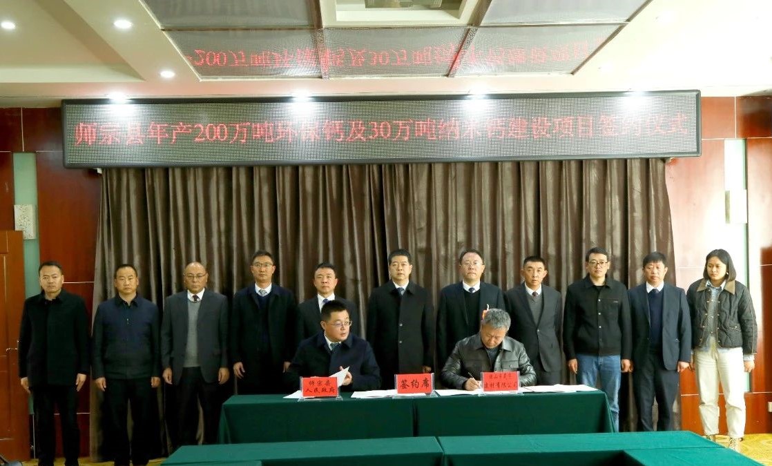 【项目】年产200万吨环保钙及30万吨纳米钙项目落户云南师宗县 　　
