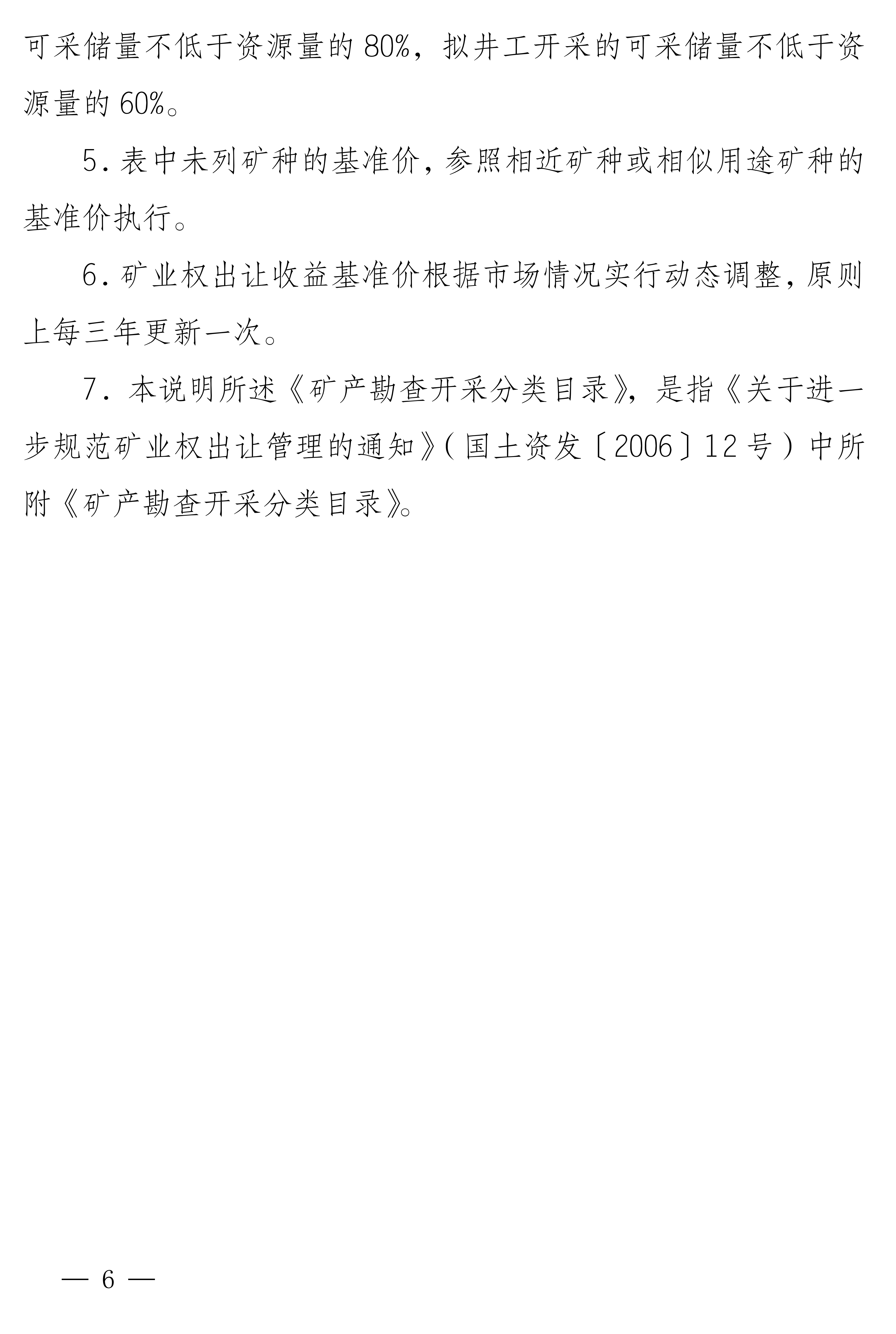 宁夏发布14种矿业权出让收益市场基准价，看看哪种矿最值钱？ 　　 　　