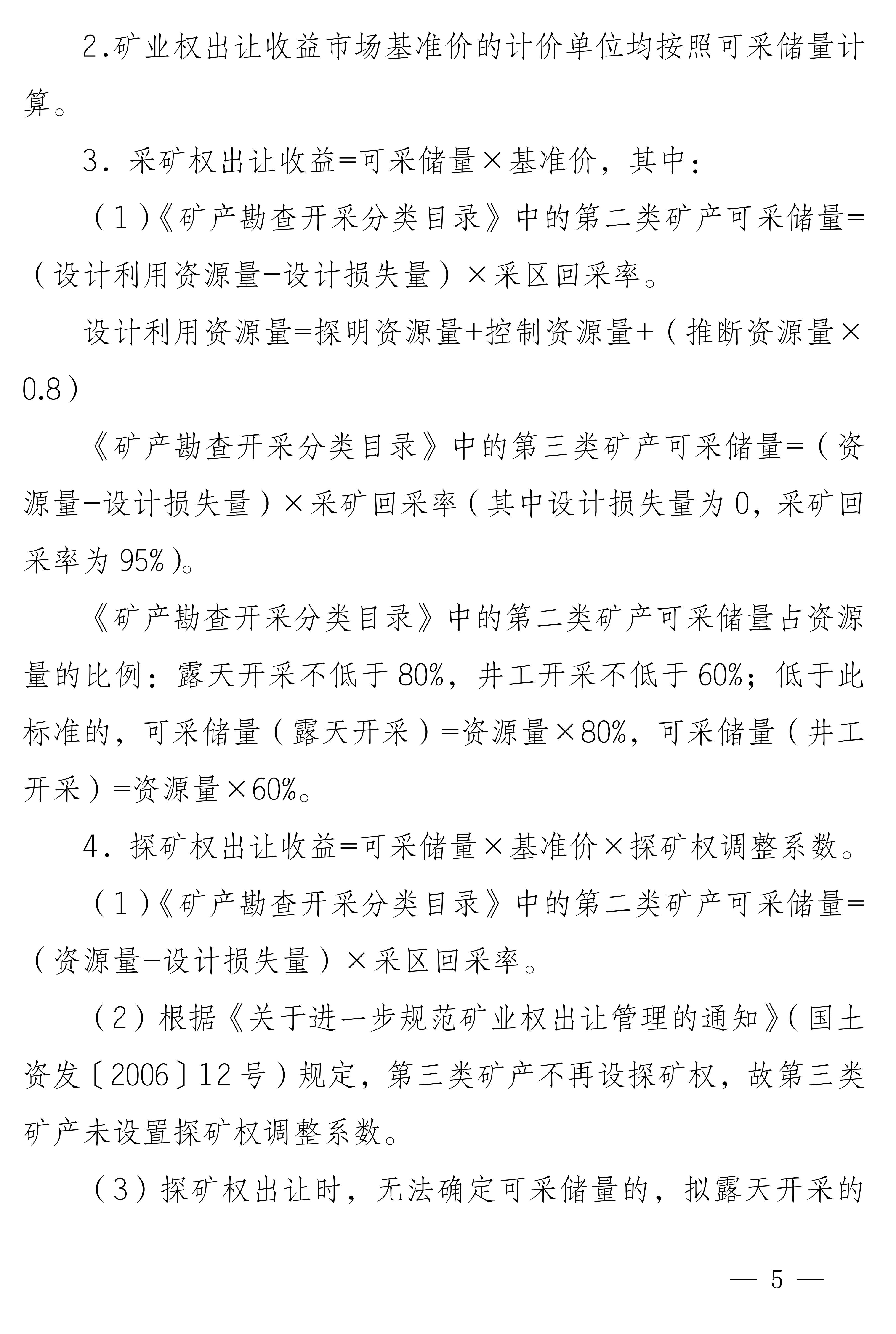 宁夏发布14种矿业权出让收益市场基准价，看看哪种矿最值钱？ 　　 　　