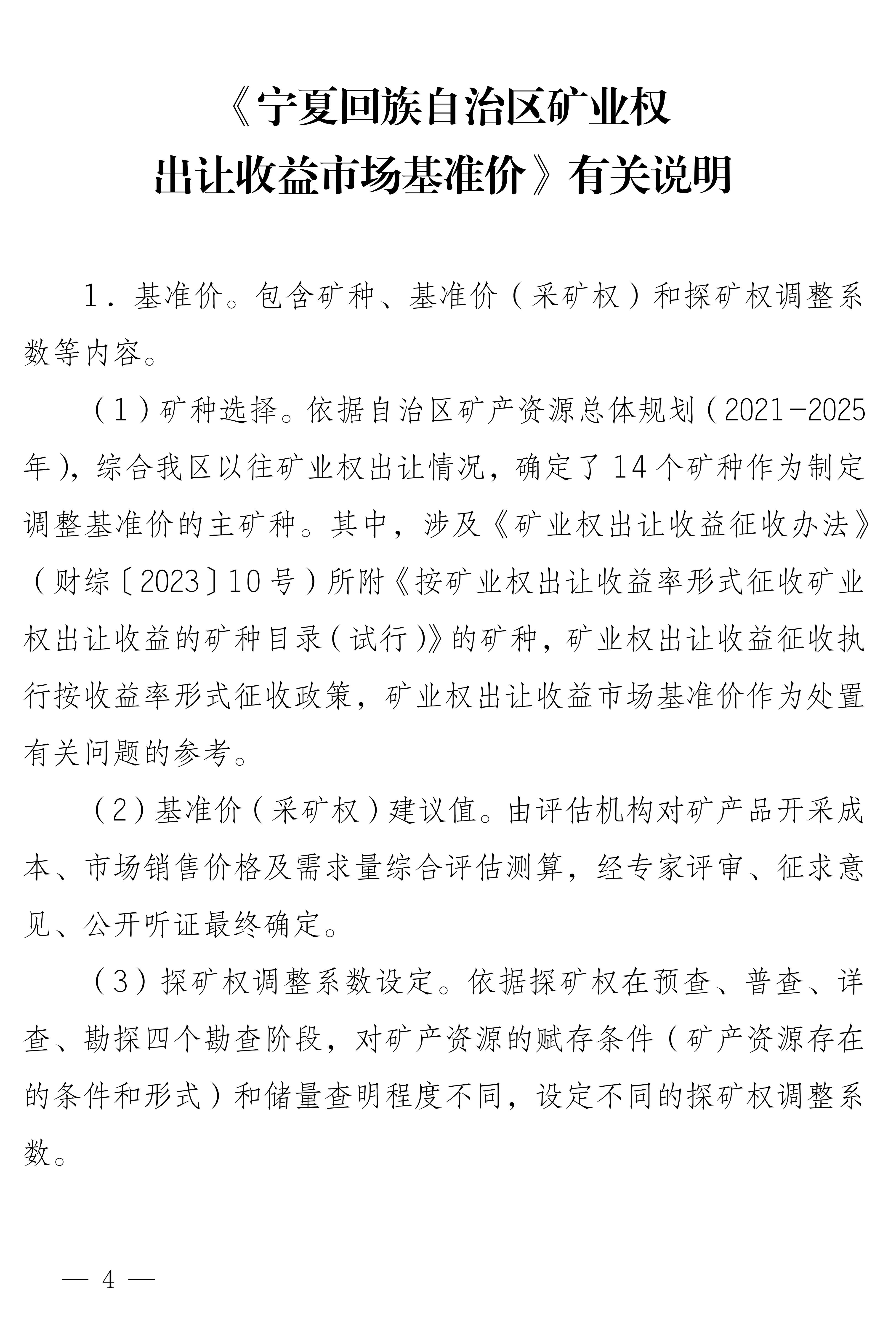 宁夏发布14种矿业权出让收益市场基准价，看看哪种矿最值钱？ 　　 　　