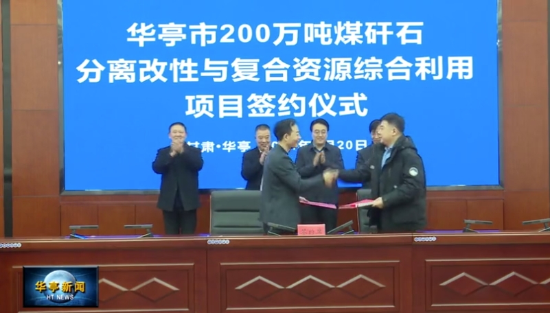 甘肃签约15万吨煅烧高岭土项目！ 　　 　　