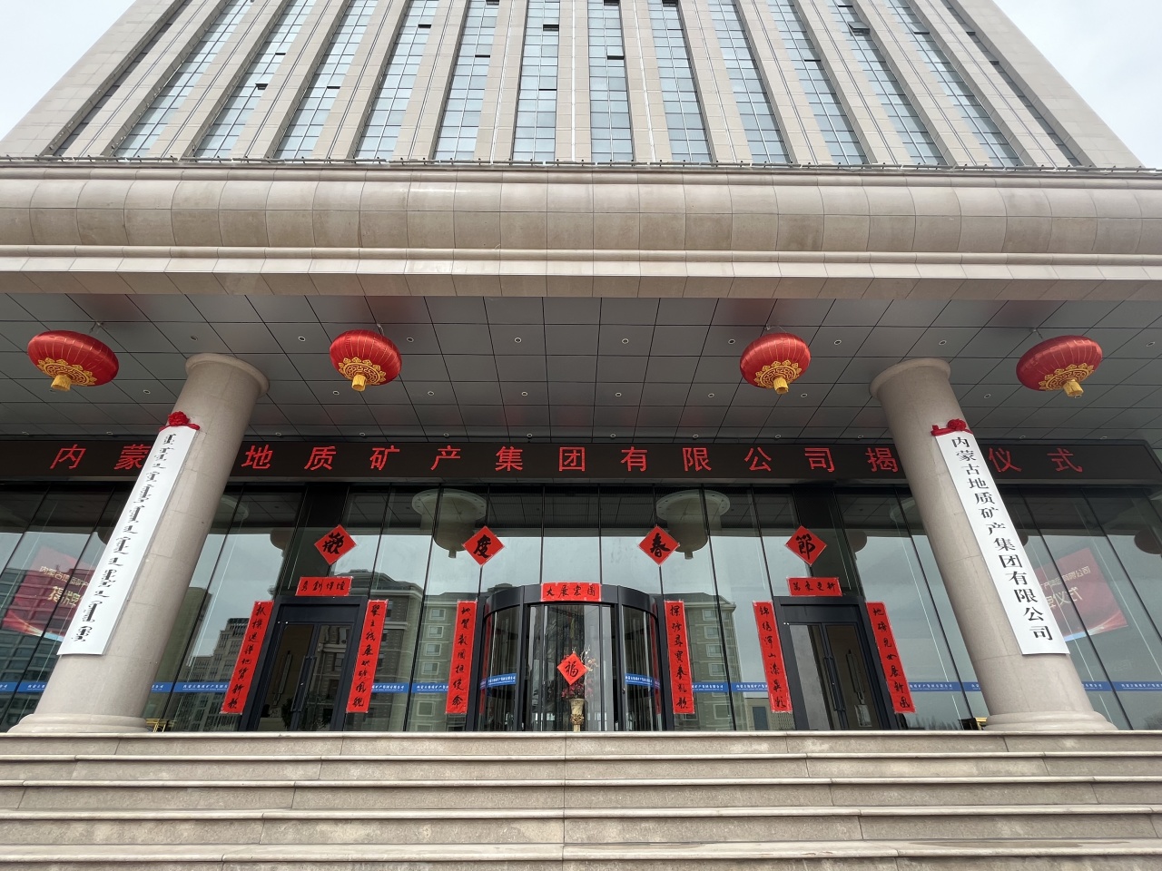 国有独资，内蒙古矿产资源产业龙头揭牌 　　 　　