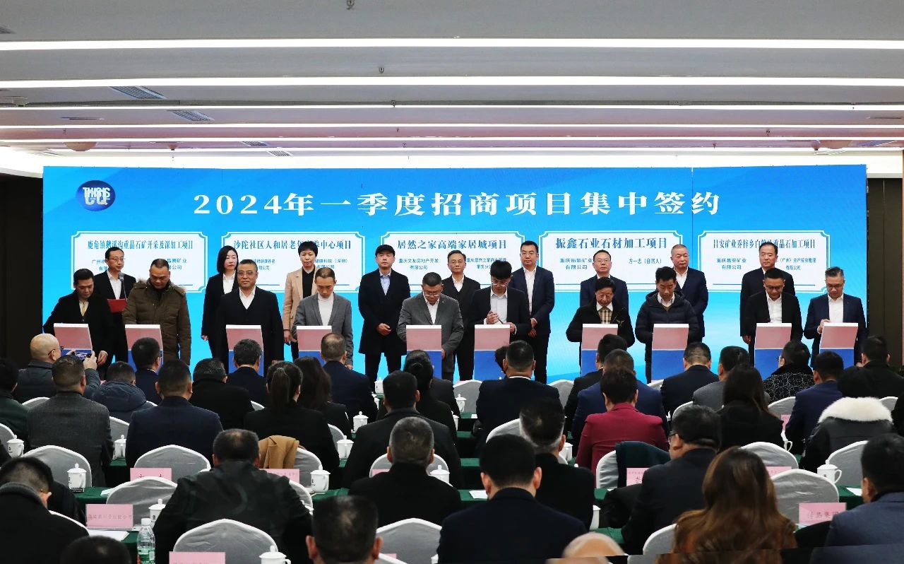 重庆签约重晶石矿开采及深加工项目 　　 　　