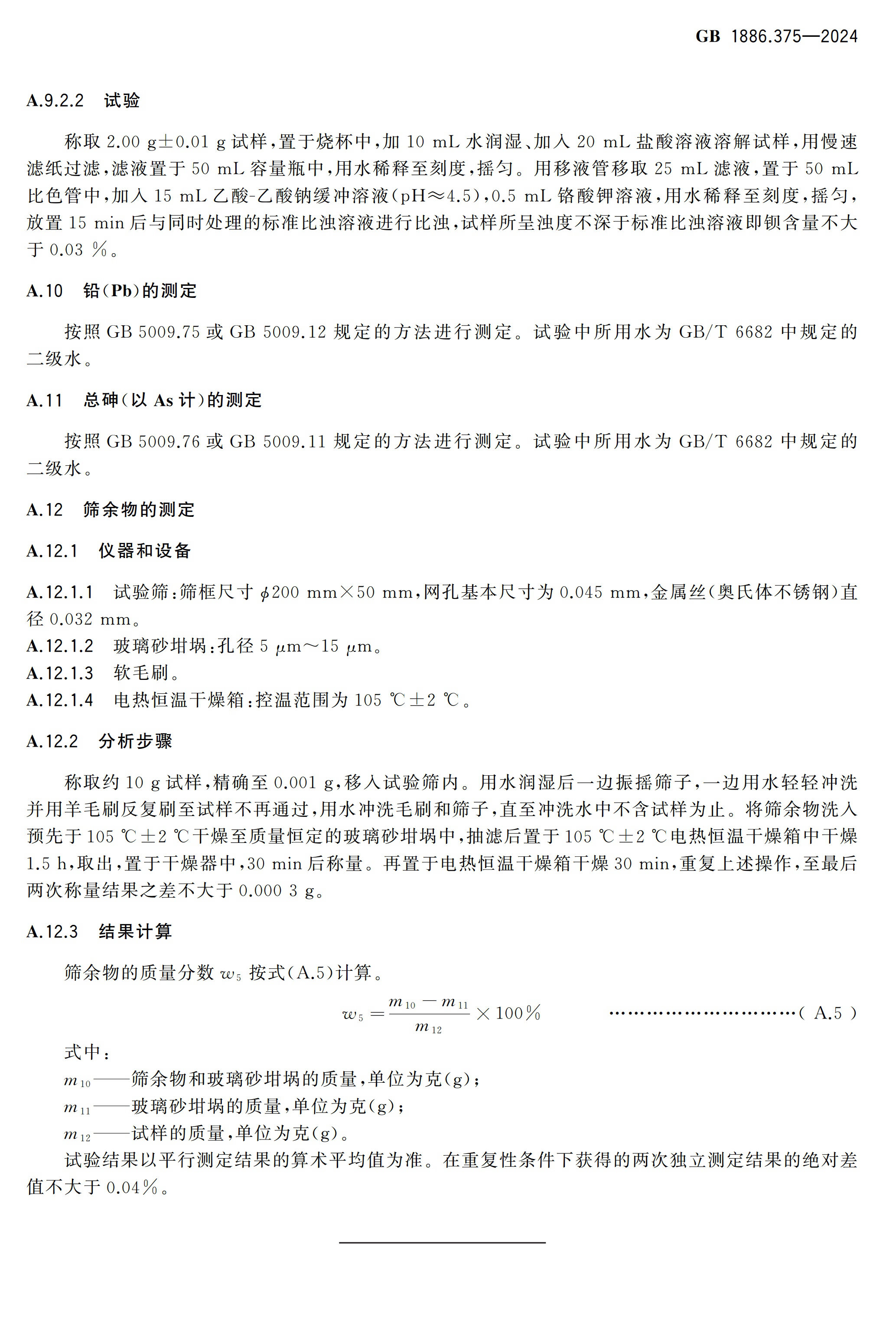 国标《食品添加剂 氢氧化钙》发布 　　