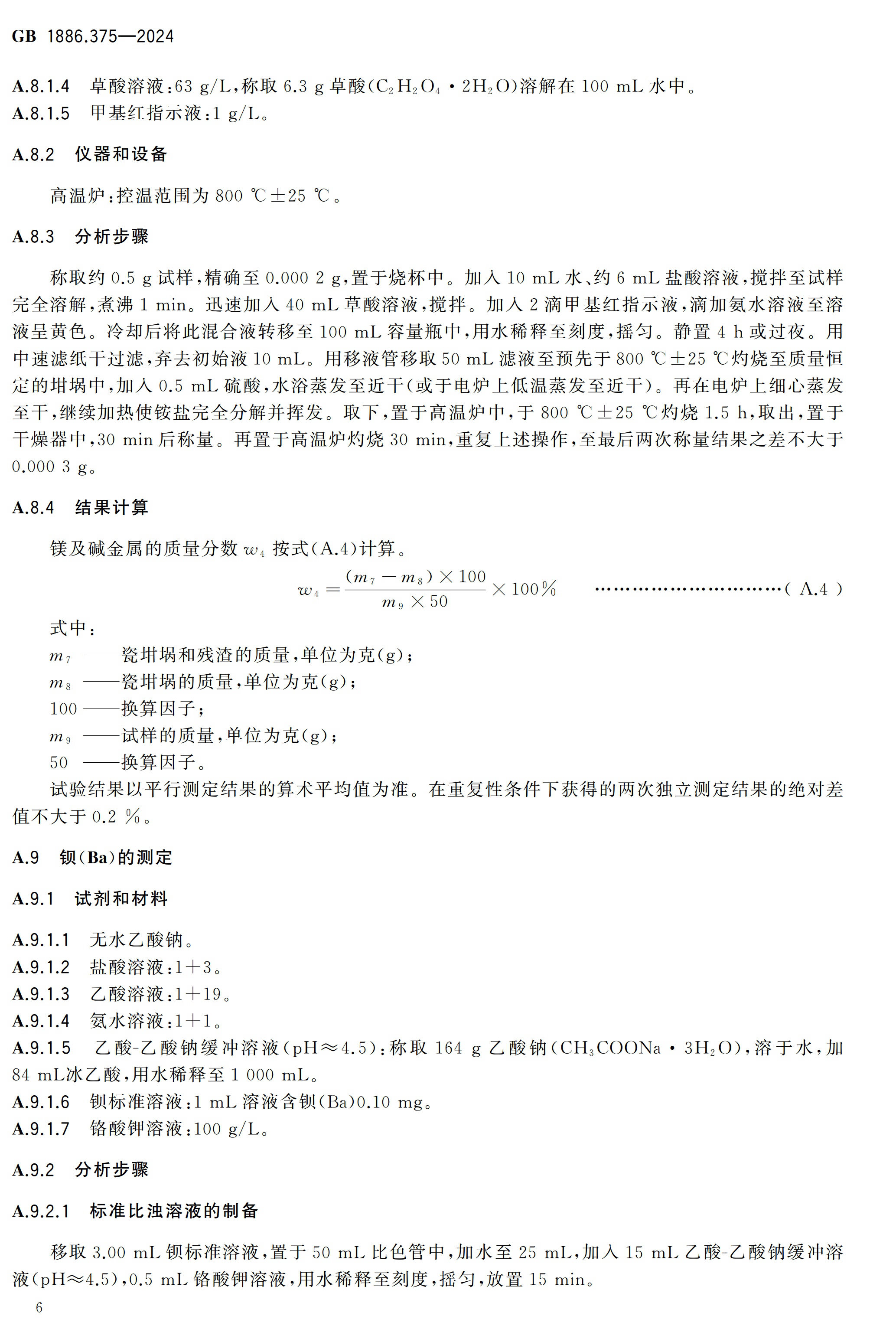 国标《食品添加剂 氢氧化钙》发布 　　