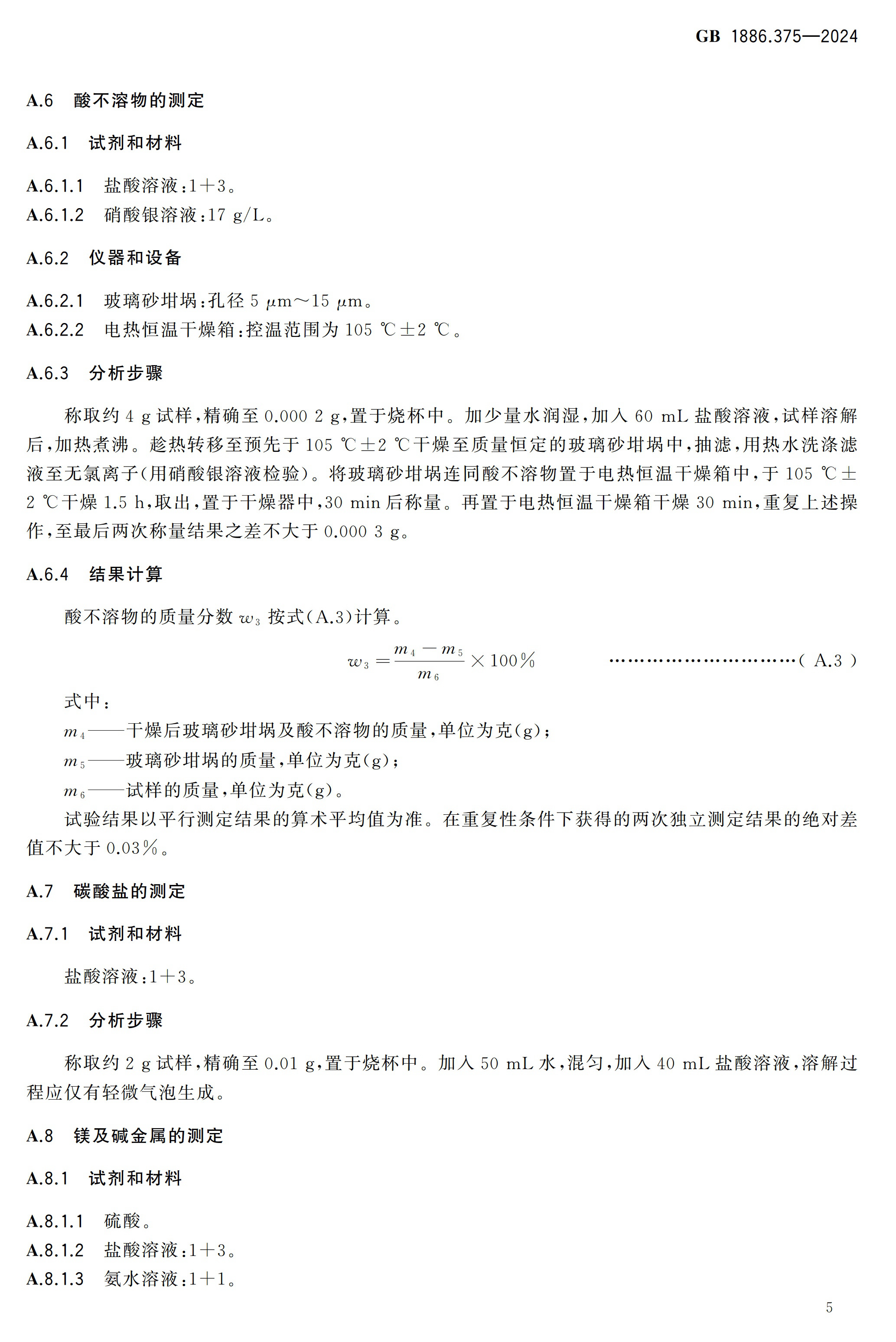 国标《食品添加剂 氢氧化钙》发布 　　