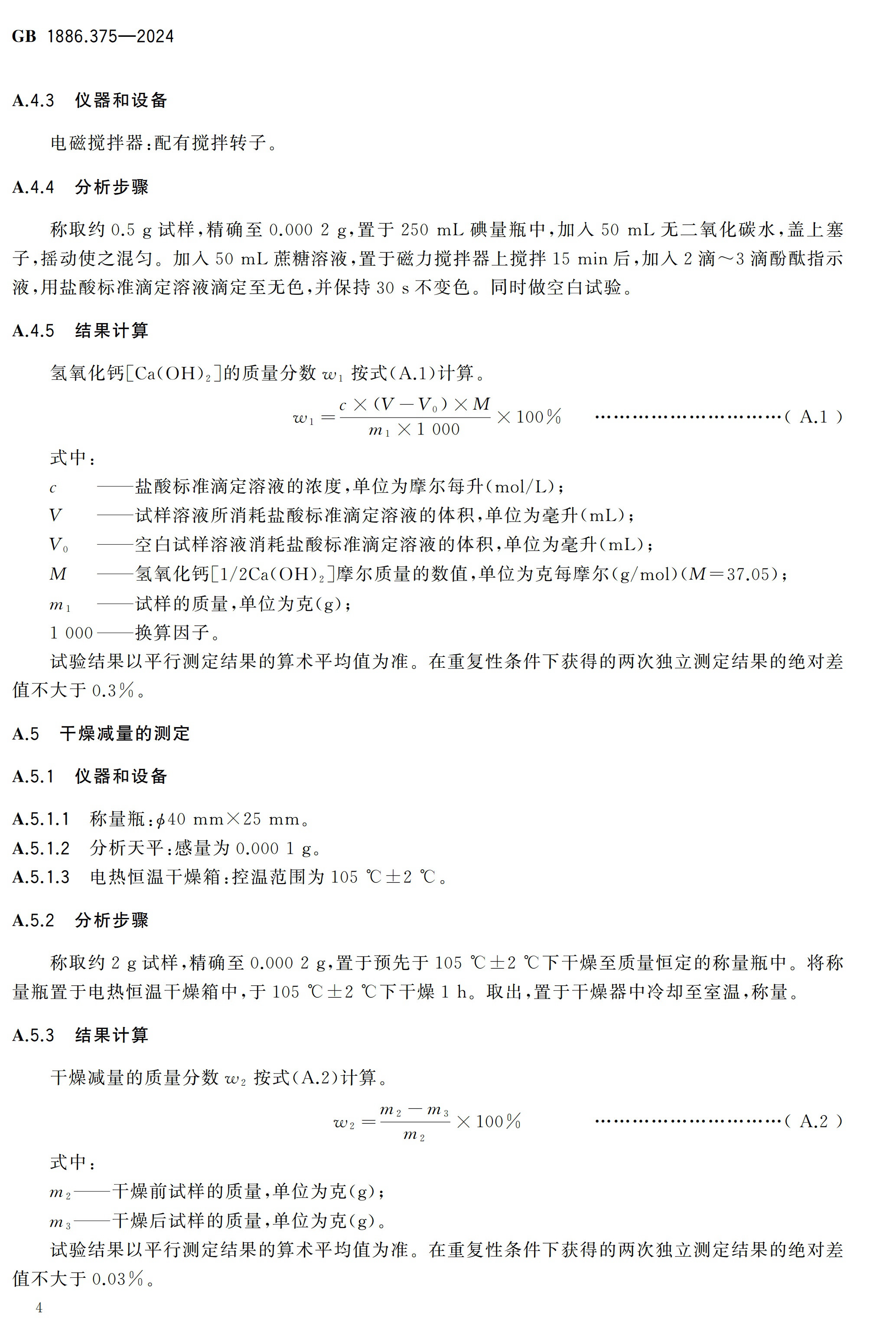 国标《食品添加剂 氢氧化钙》发布 　　
