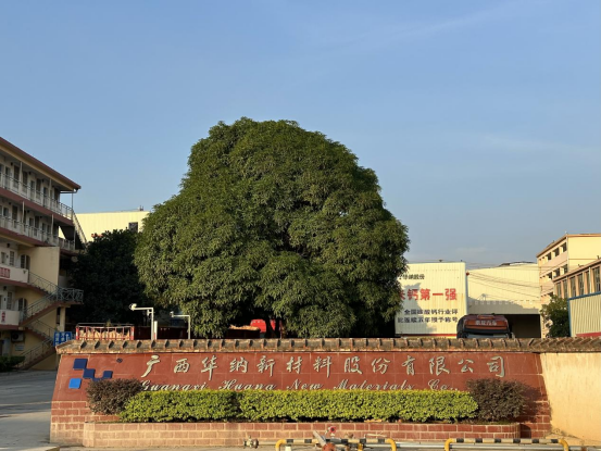 广西华纳30万吨纳米碳酸钙技改升级二期项目点火 　　