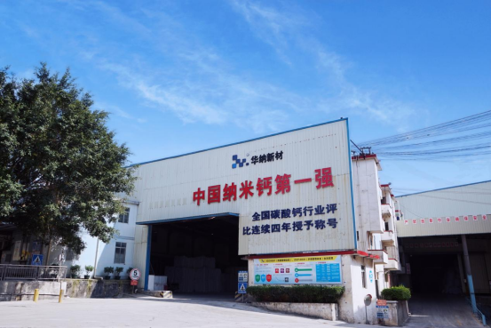 广西华纳30万吨纳米碳酸钙技改升级二期项目点火 　　