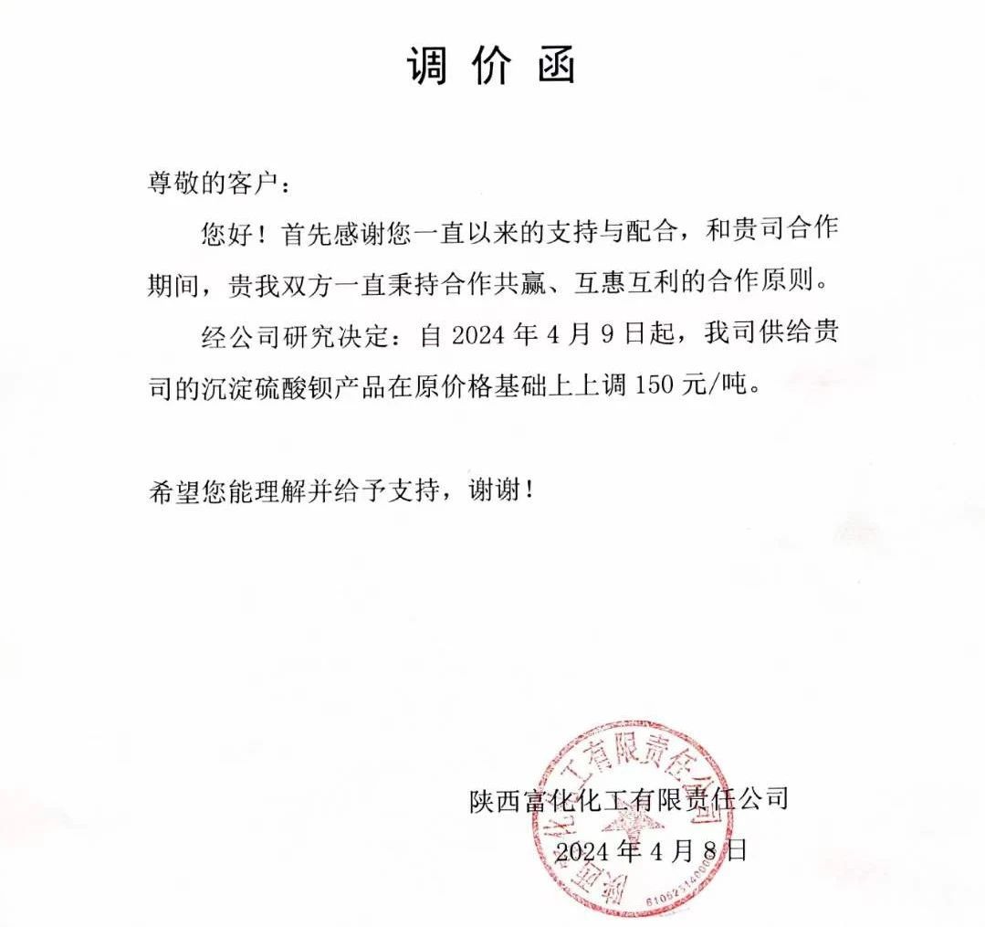 硫酸钡上涨150元/吨 　　
