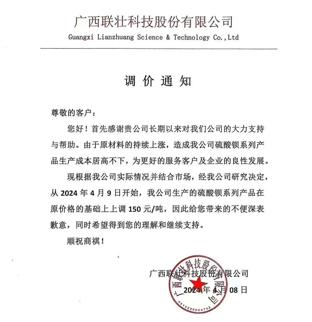 硫酸钡上涨150元/吨 　　