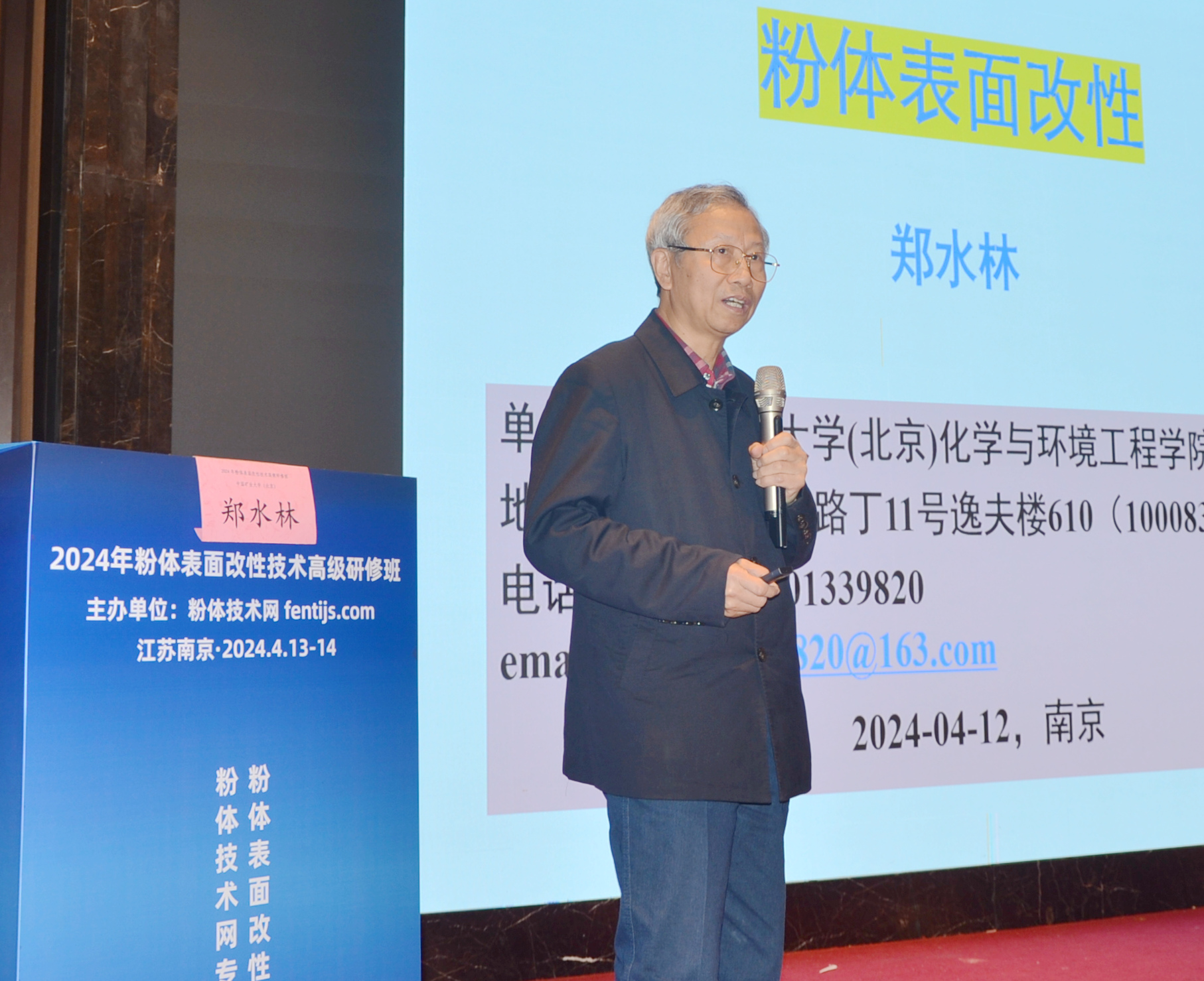 2024年粉体表面改性技术高级研修班在南京成功举办!