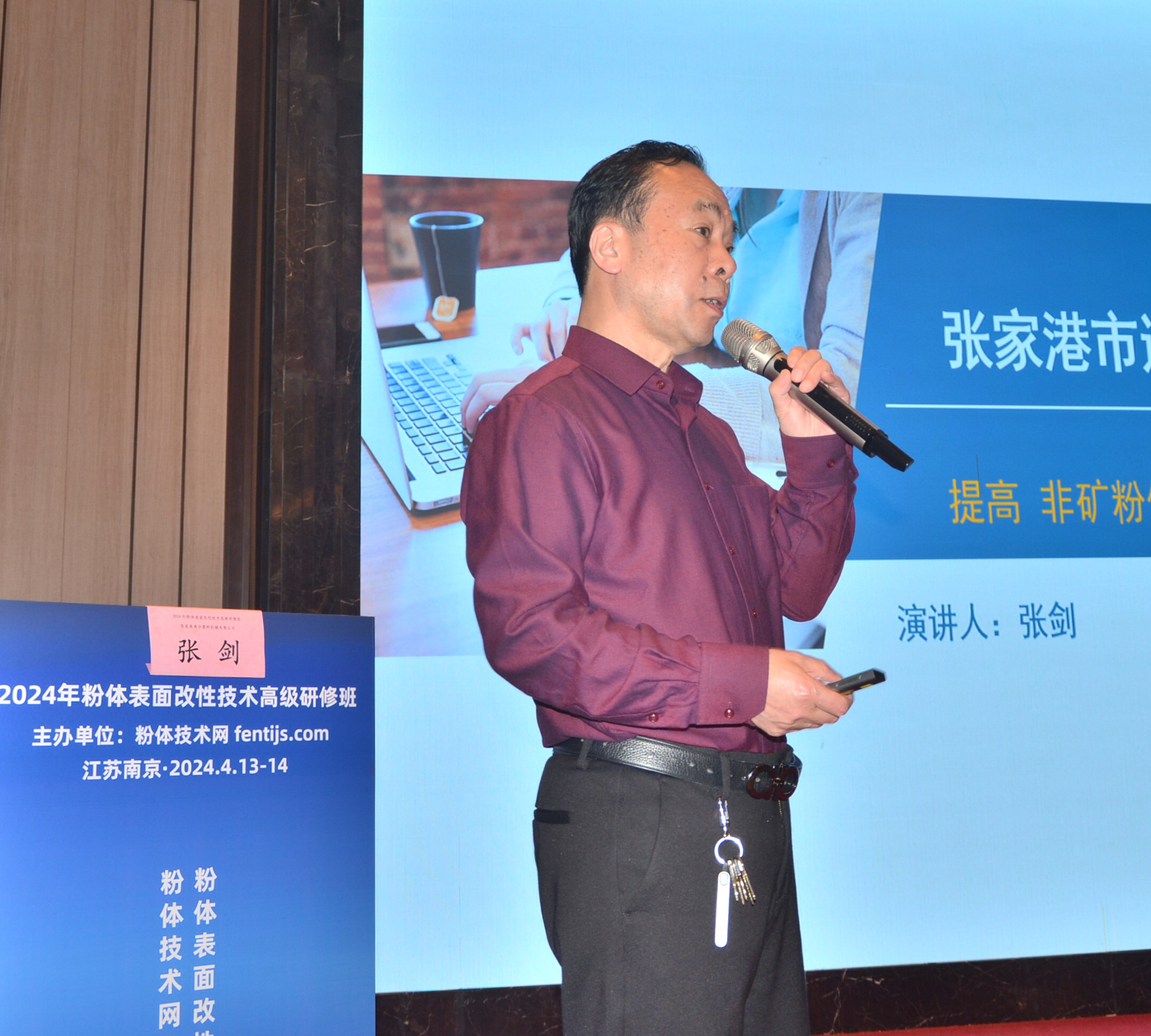 2024年粉体表面改性技术高级研修班在南京成功举办!