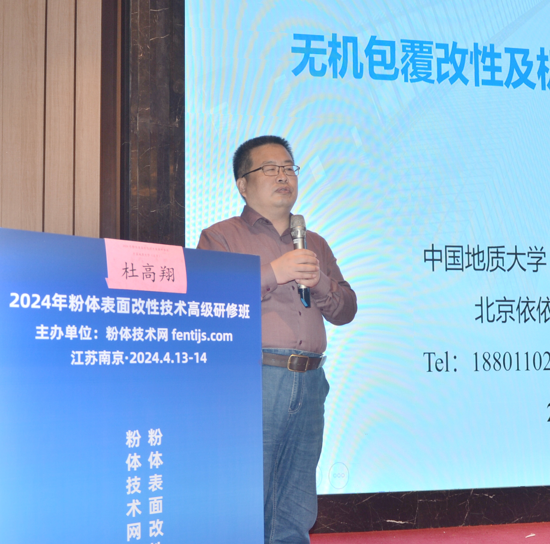 2024年粉体表面改性技术高级研修班在南京成功举办!