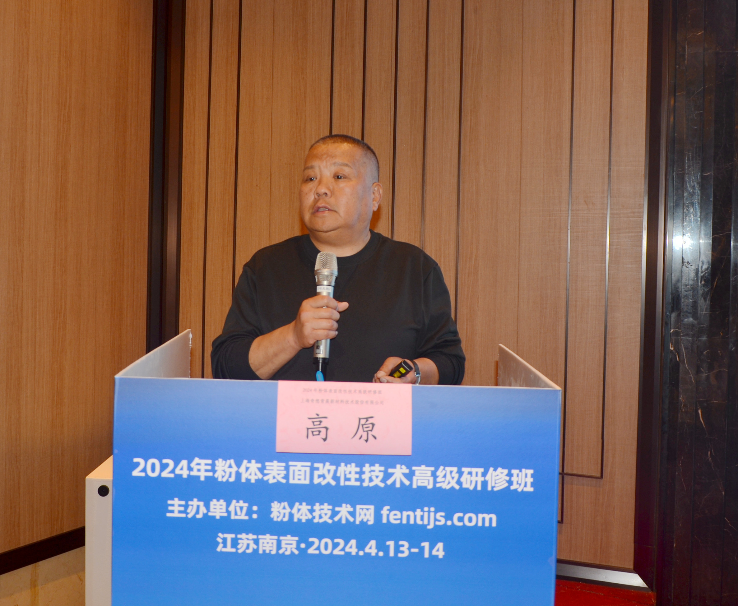 2024年粉体表面改性技术高级研修班在南京成功举办!