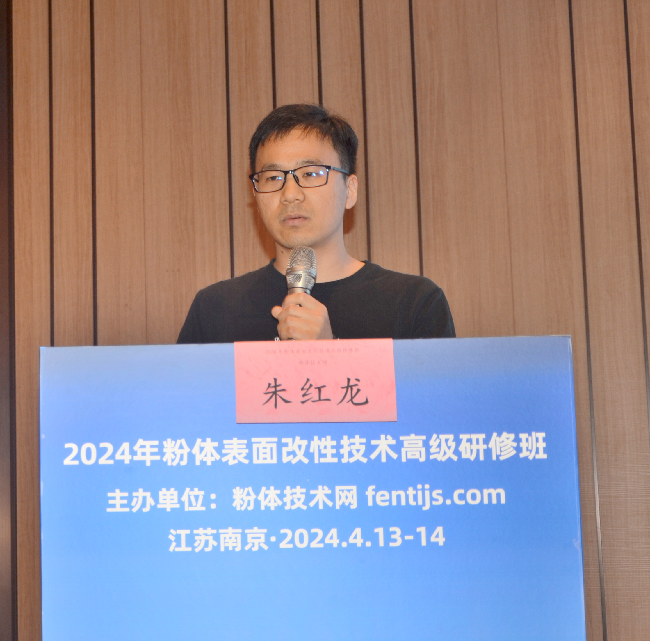 2024年粉体表面改性技术高级研修班在南京成功举办!