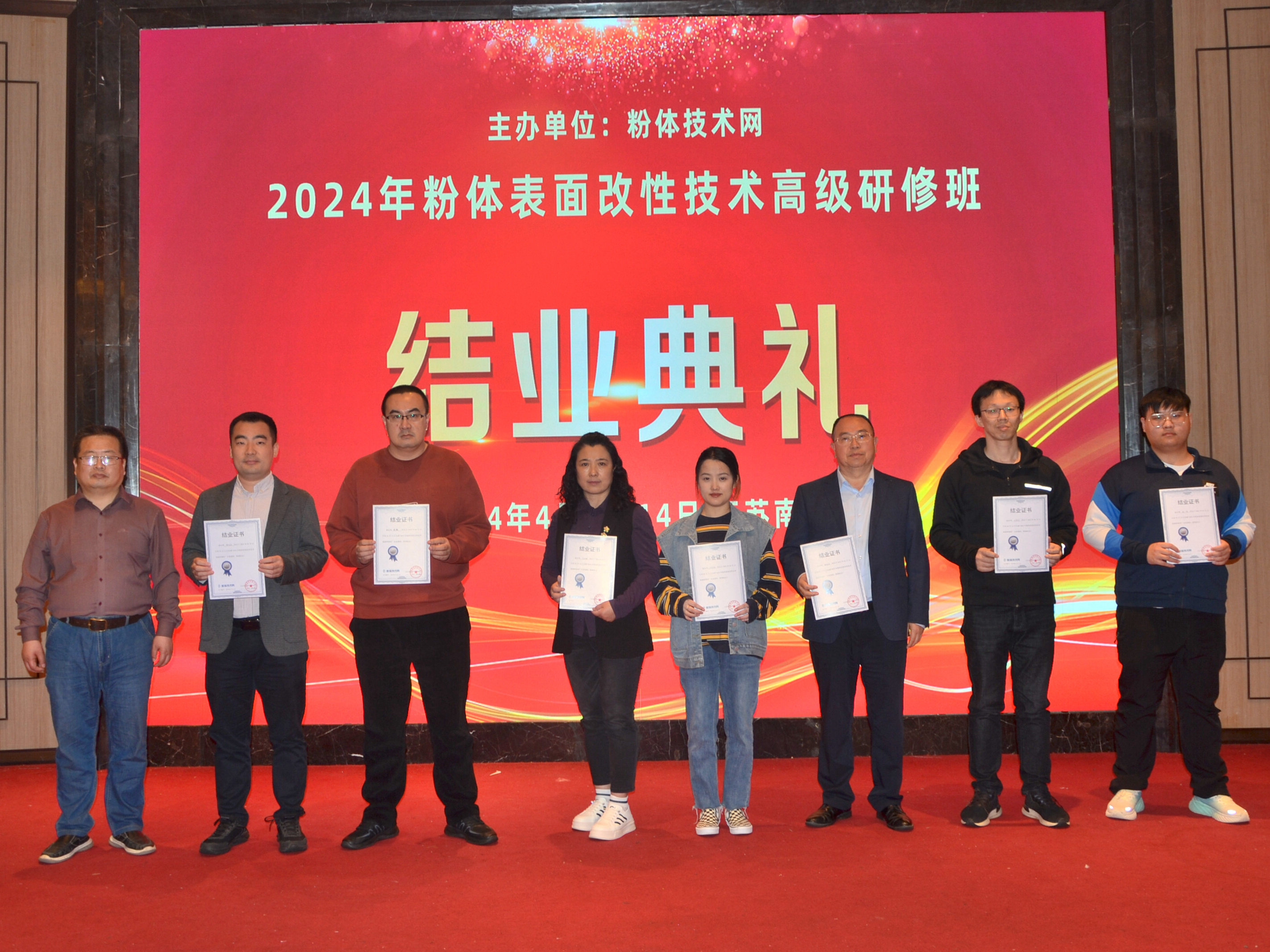 2024年粉体表面改性技术高级研修班在南京成功举办！ 　　