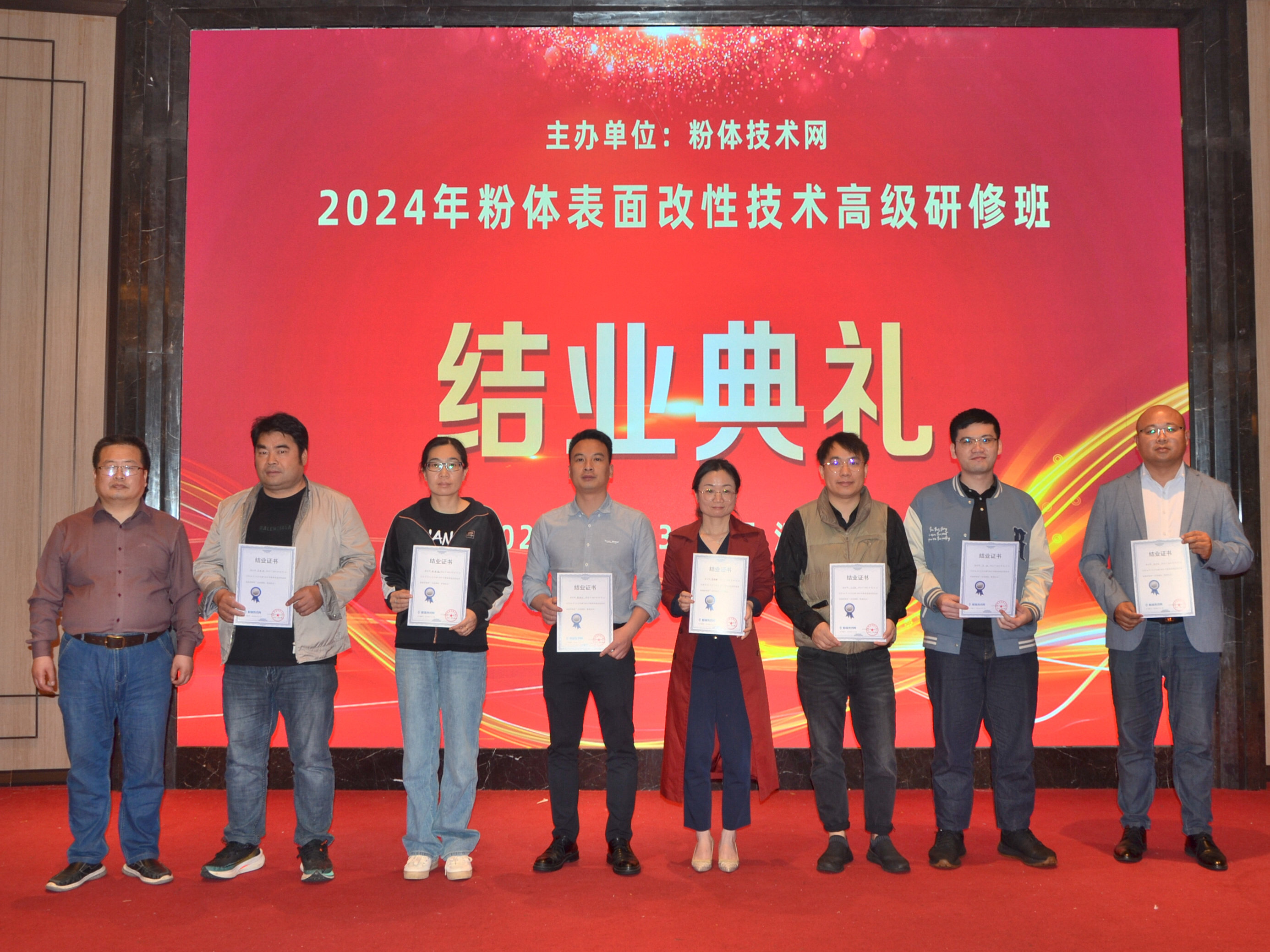 2024年粉体表面改性技术高级研修班在南京成功举办！ 　　