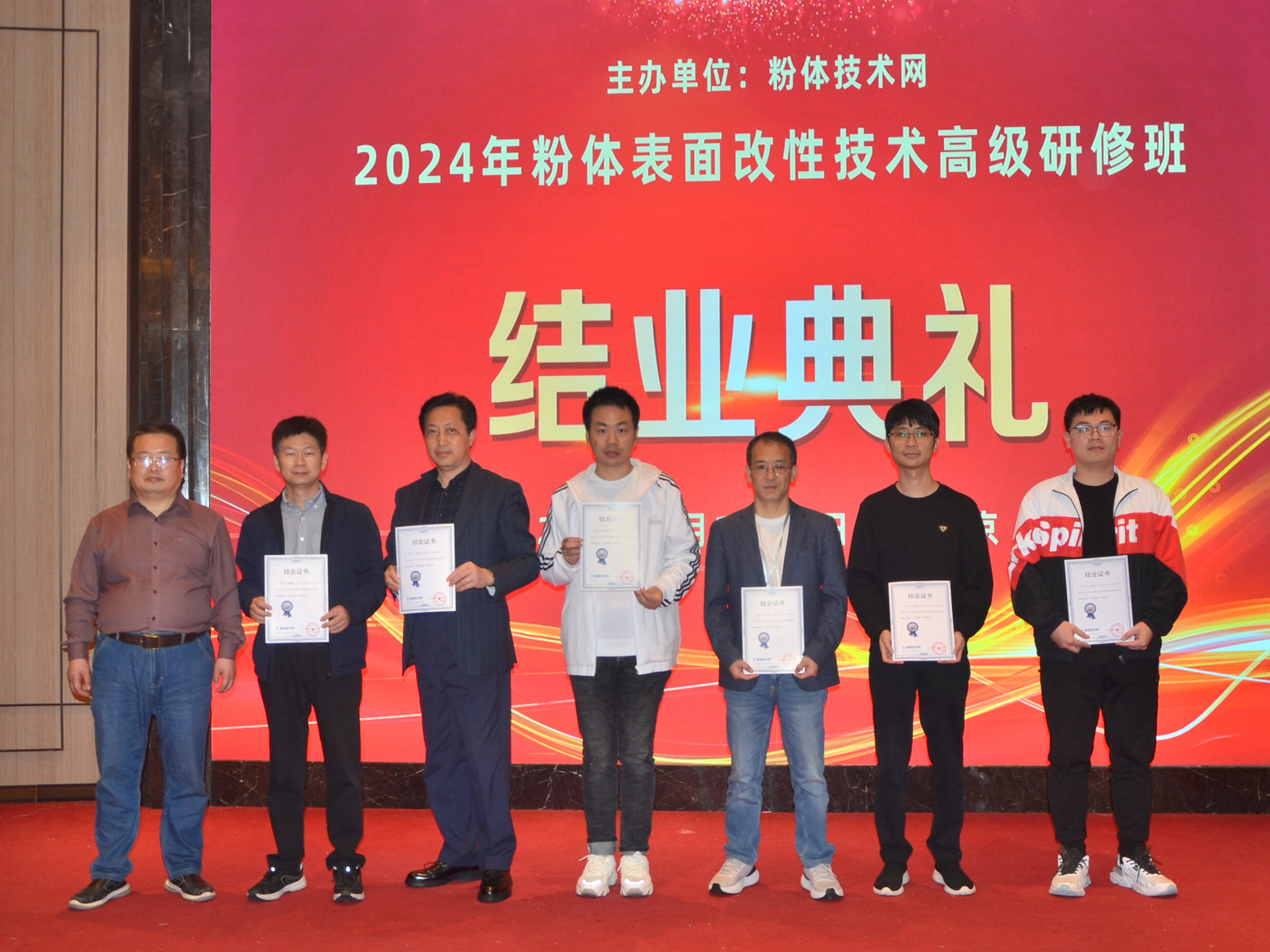 2024年粉体表面改性技术高级研修班在南京成功举办！ 　　
