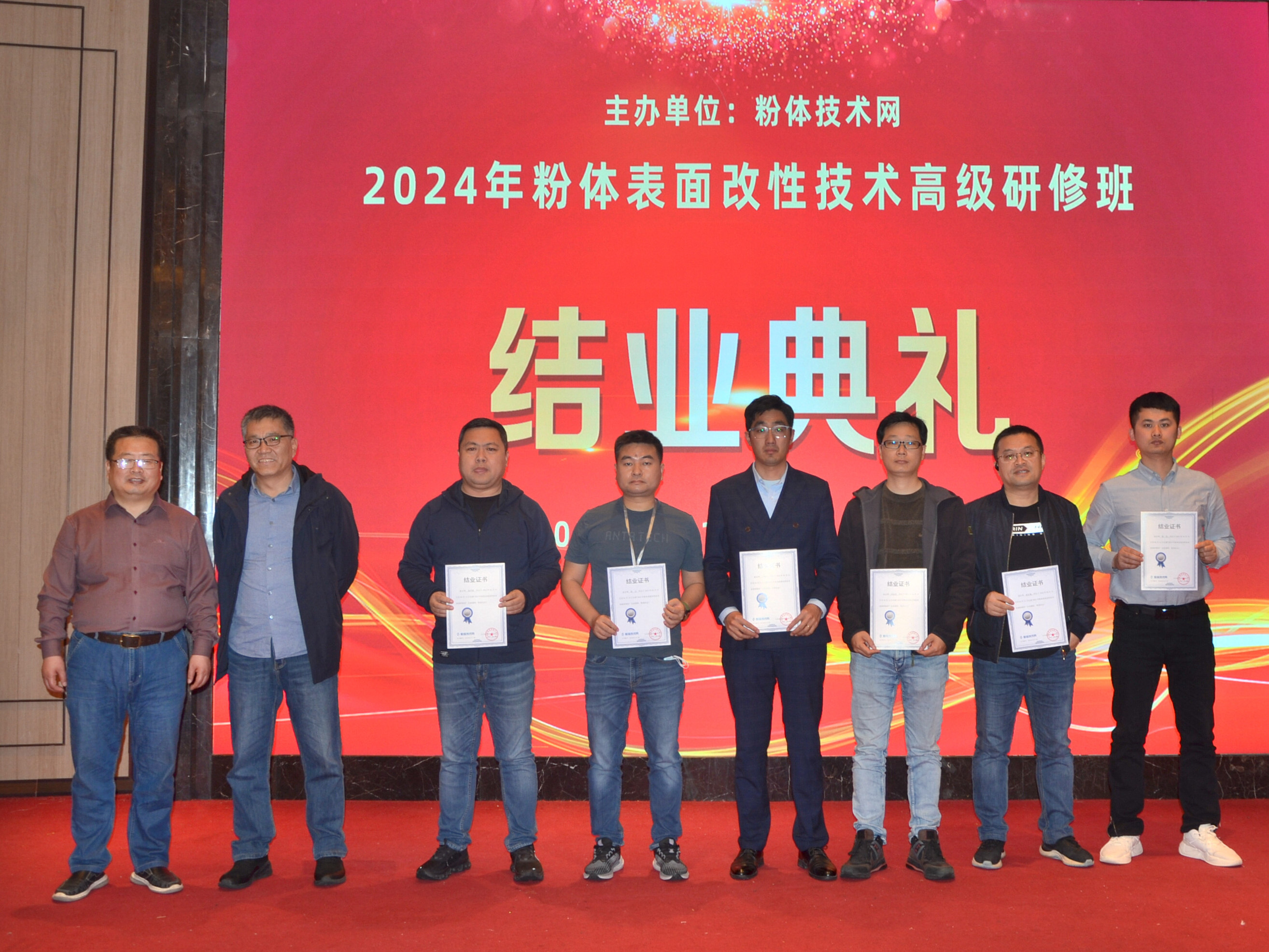 2024年粉体表面改性技术高级研修班在南京成功举办！ 　　