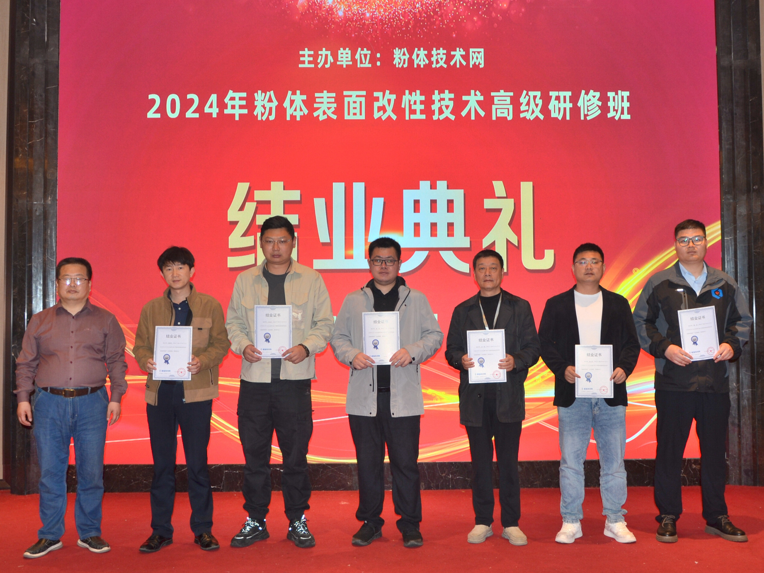 2024年粉体表面改性技术高级研修班在南京成功举办！ 　　