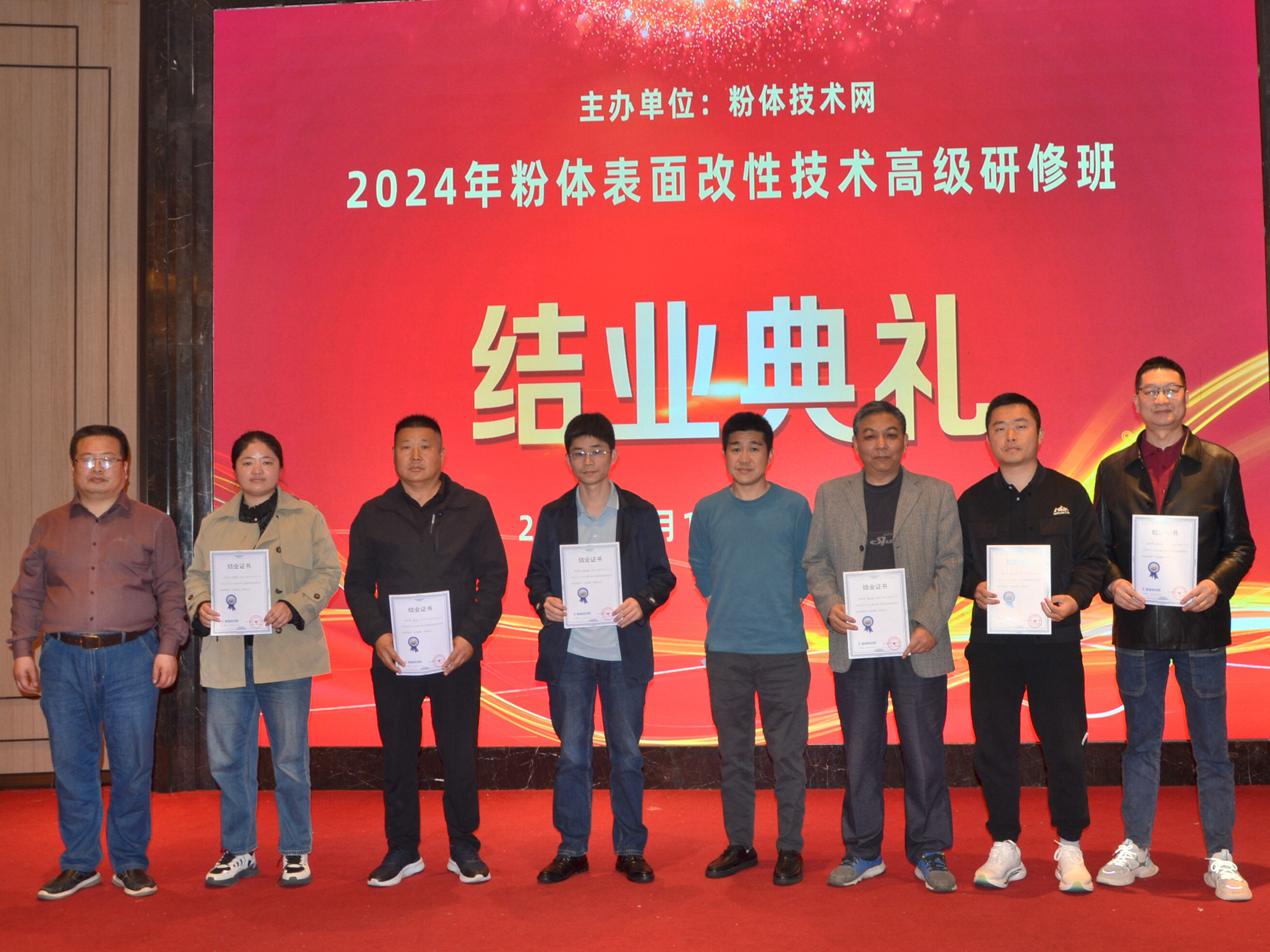 2024年粉体表面改性技术高级研修班在南京成功举办！ 　　