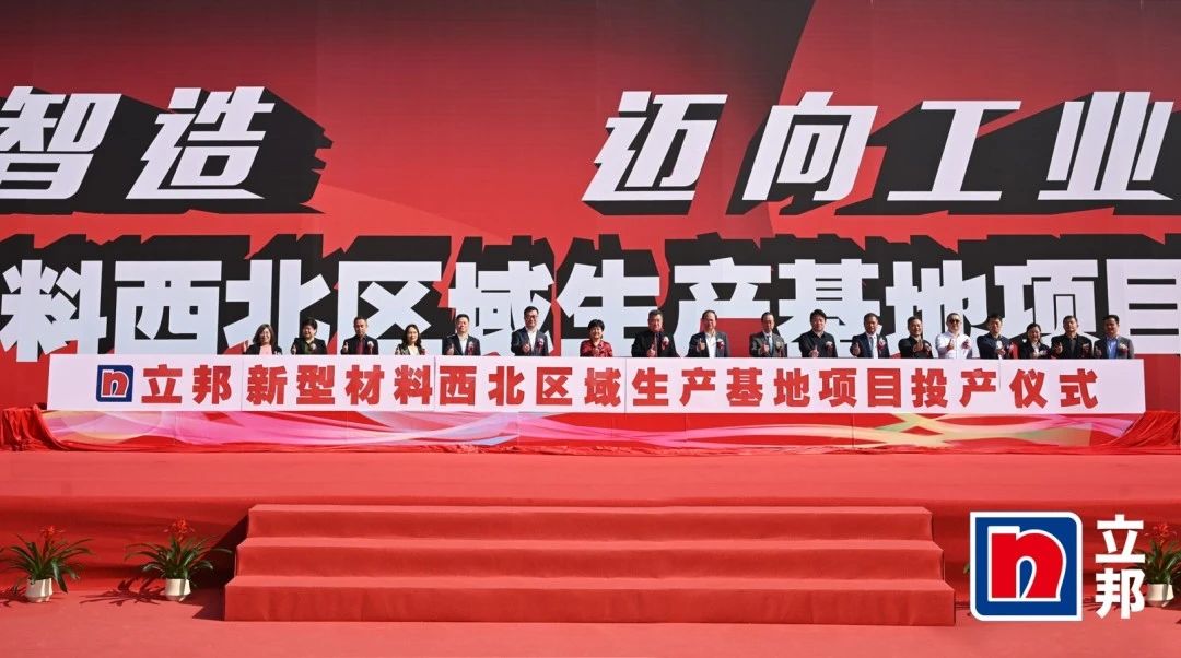 逆势扩产，涂料龙头西北、东北工厂投产 　　 　　