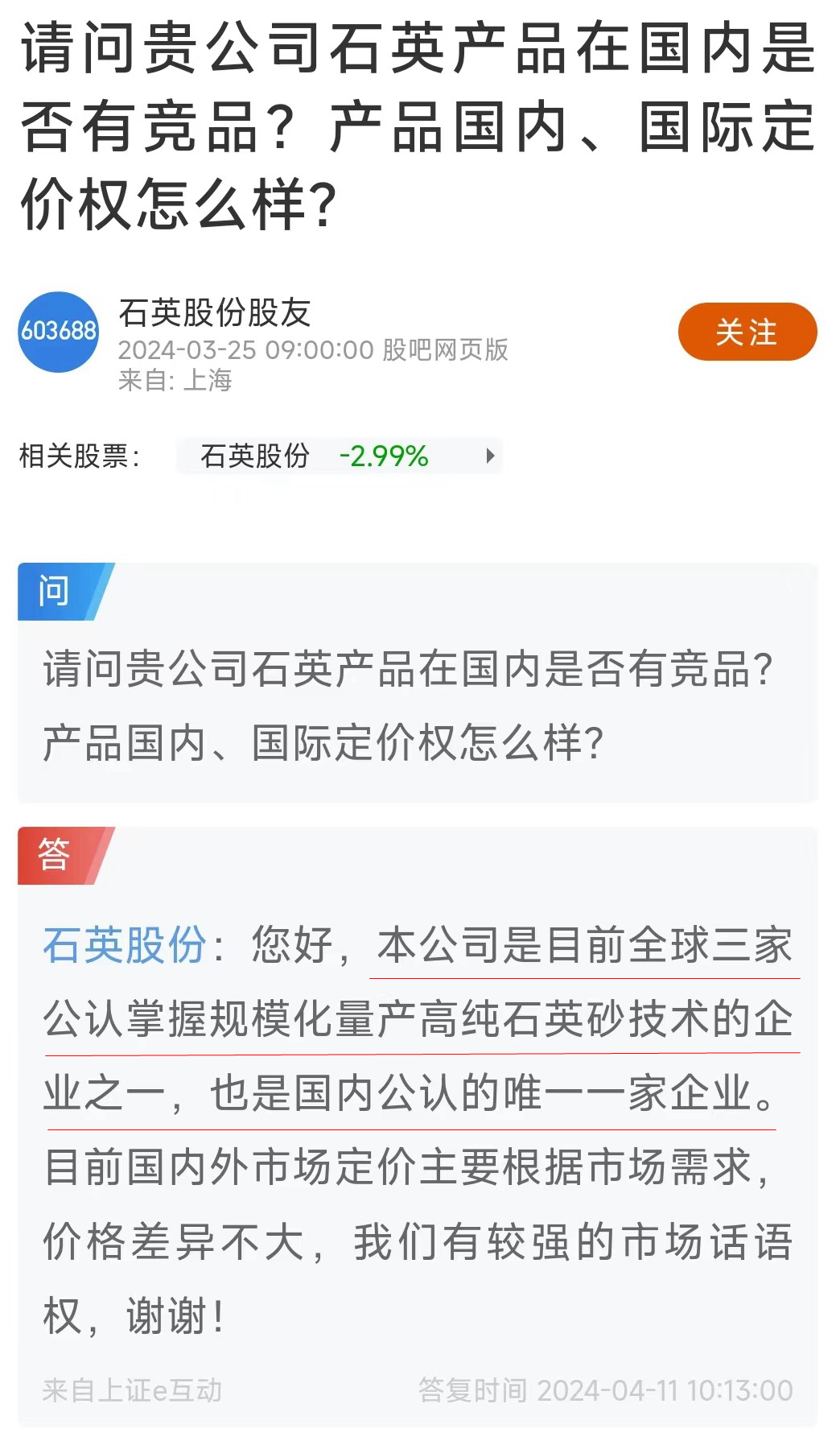 众多玩家入场，石英股份护城河要破？ 　　