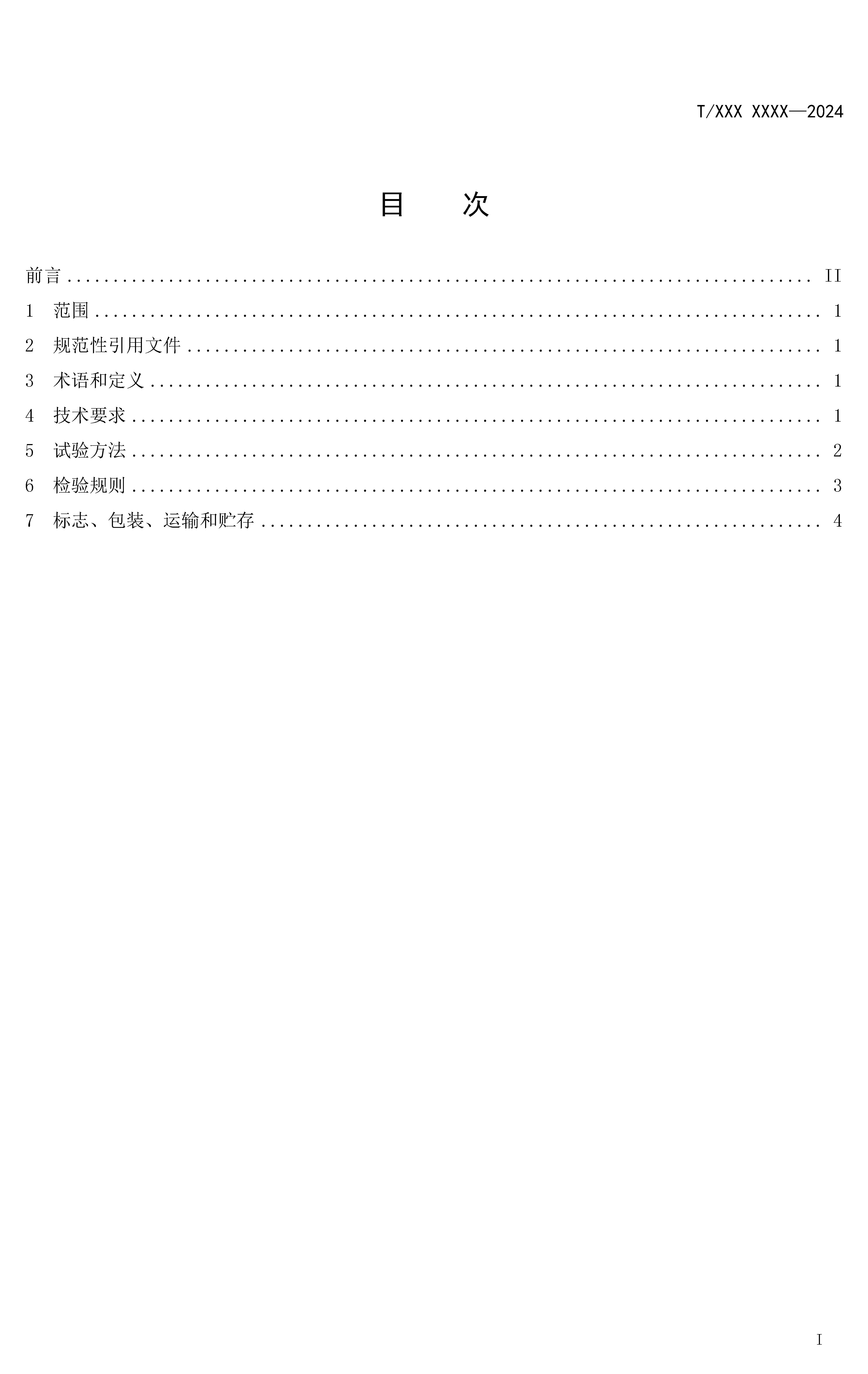 《半导体单晶硅生产用高纯石英砂》公布 　　