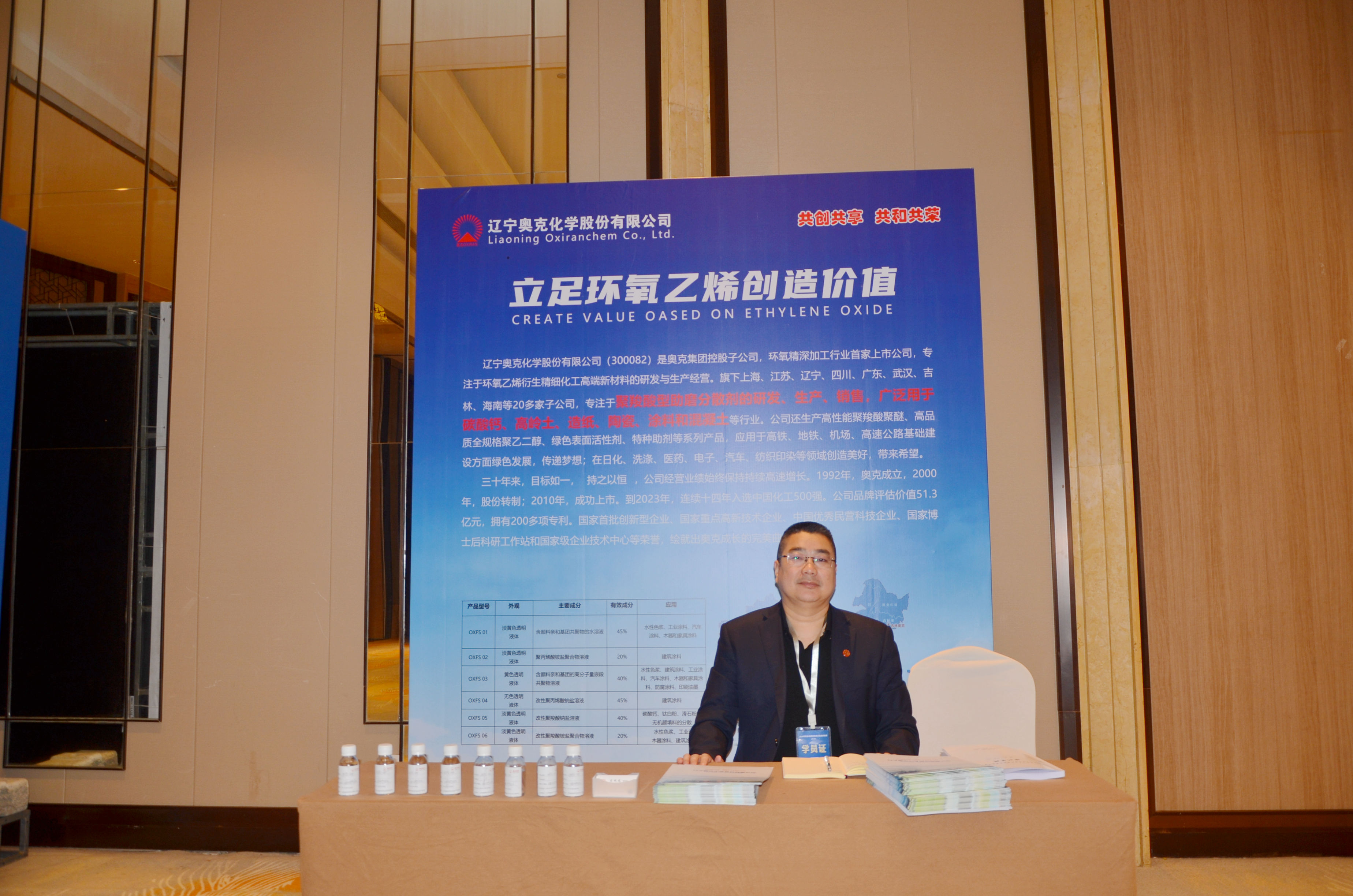 奥克化学携水性分散剂OXFS系列产品亮相2024年粉体表面改性技术高级研修班
