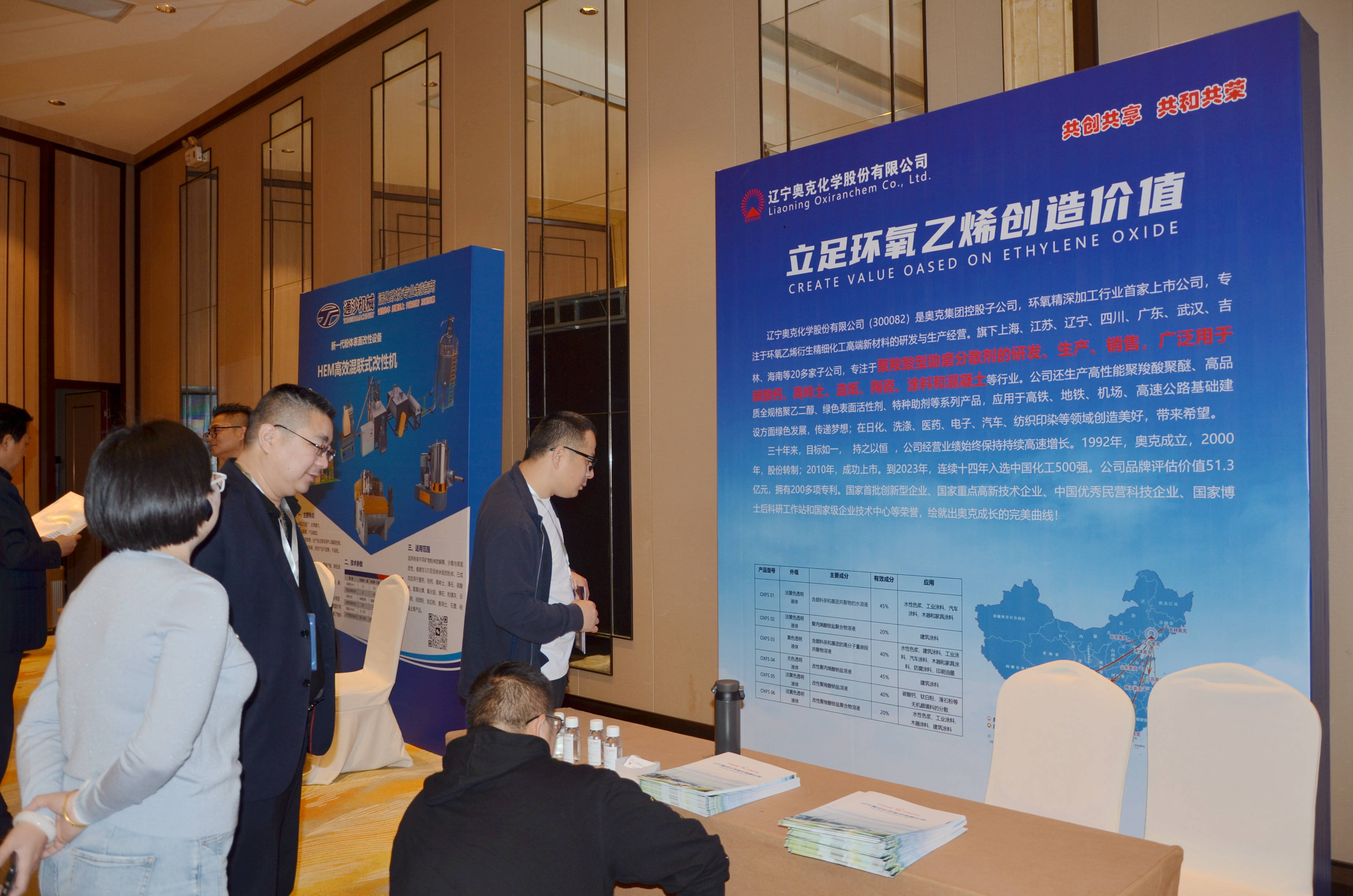 奥克化学携水性分散剂OXFS系列产品亮相2024年粉体表面改性技术高级研修班