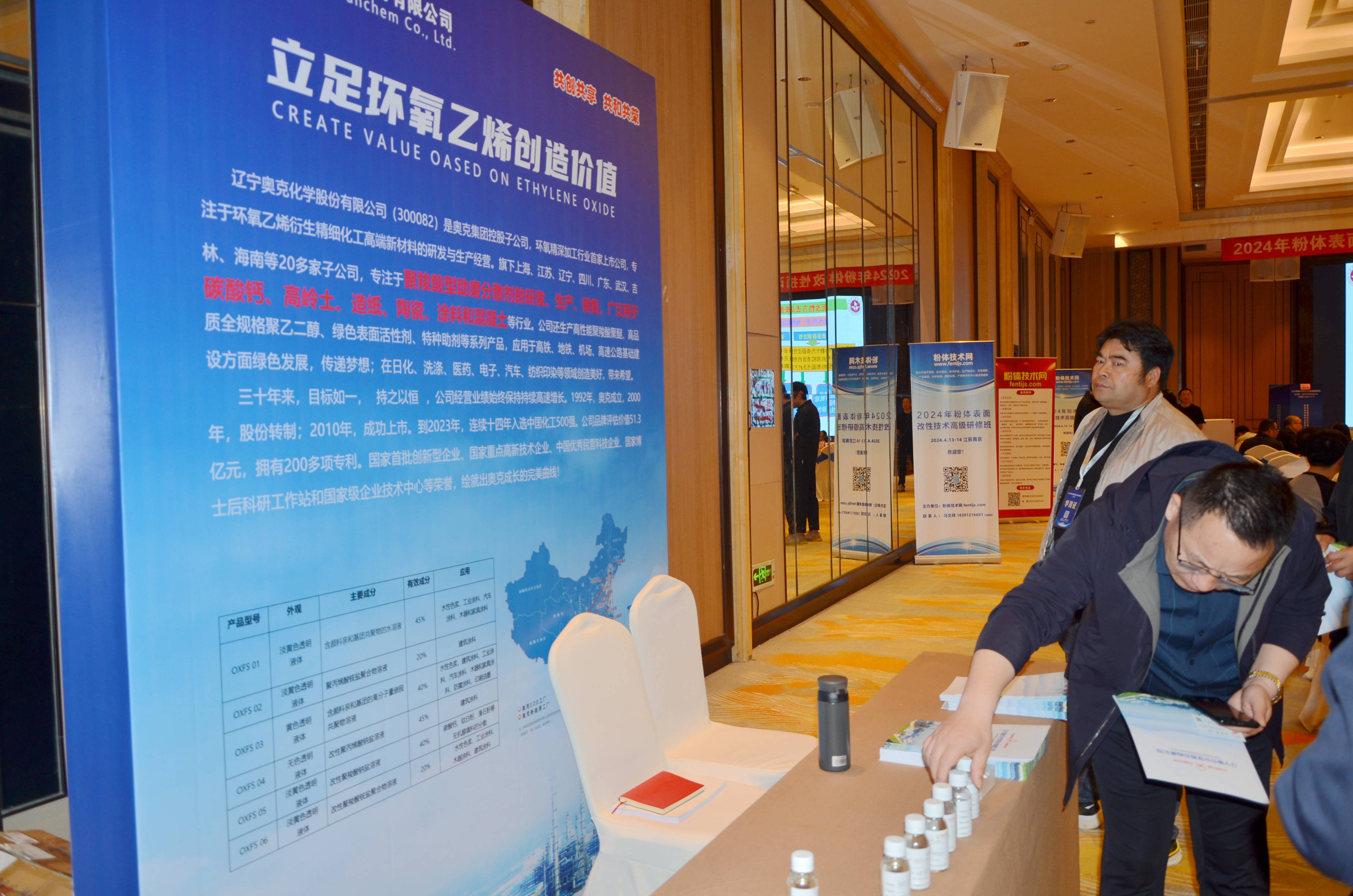 奥克化学携水性分散剂OXFS系列产品亮相2024年粉体表面改性技术高级研修班