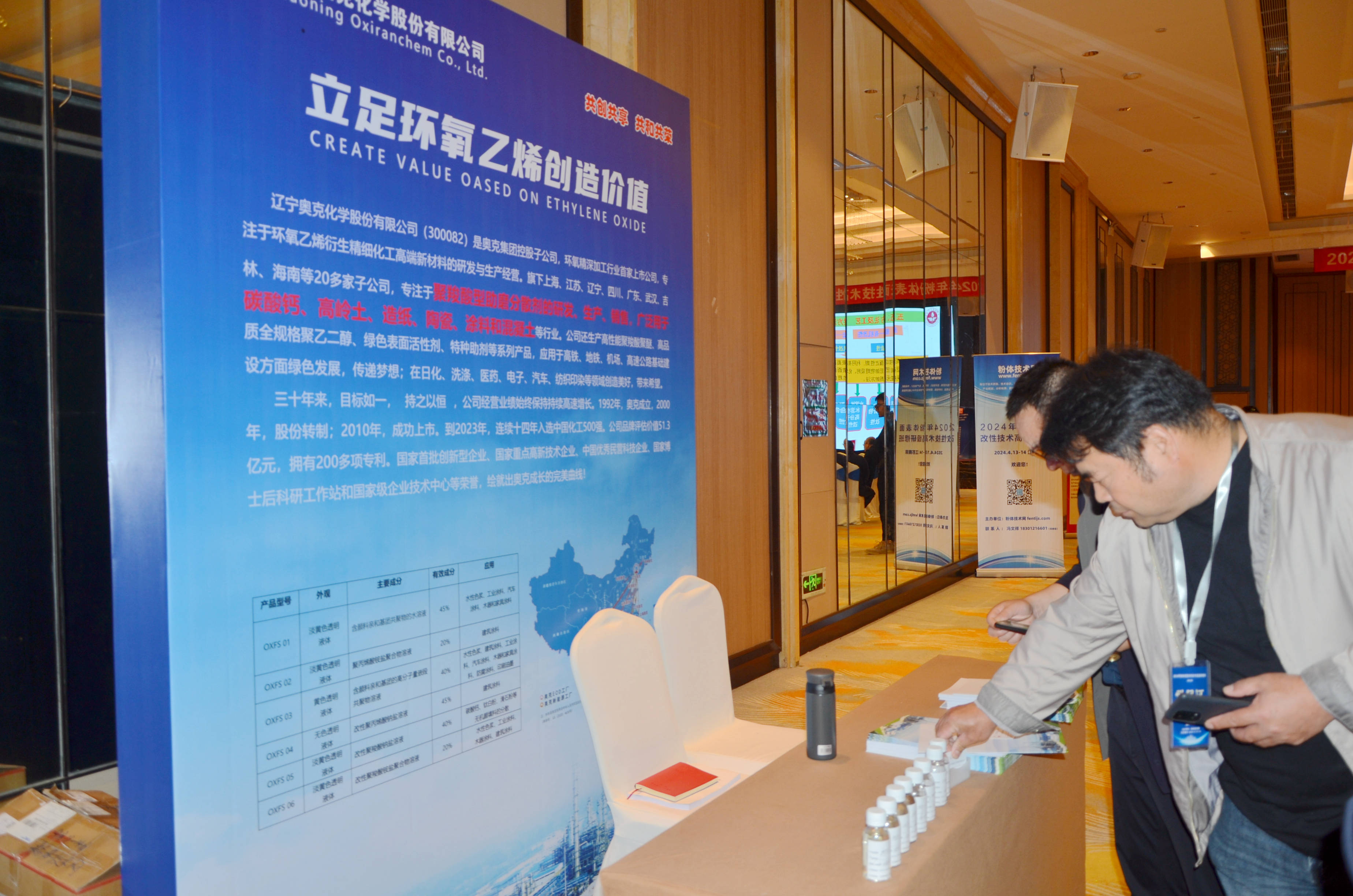 奥克化学携水性分散剂OXFS系列产品亮相2024年粉体表面改性技术高级研修班