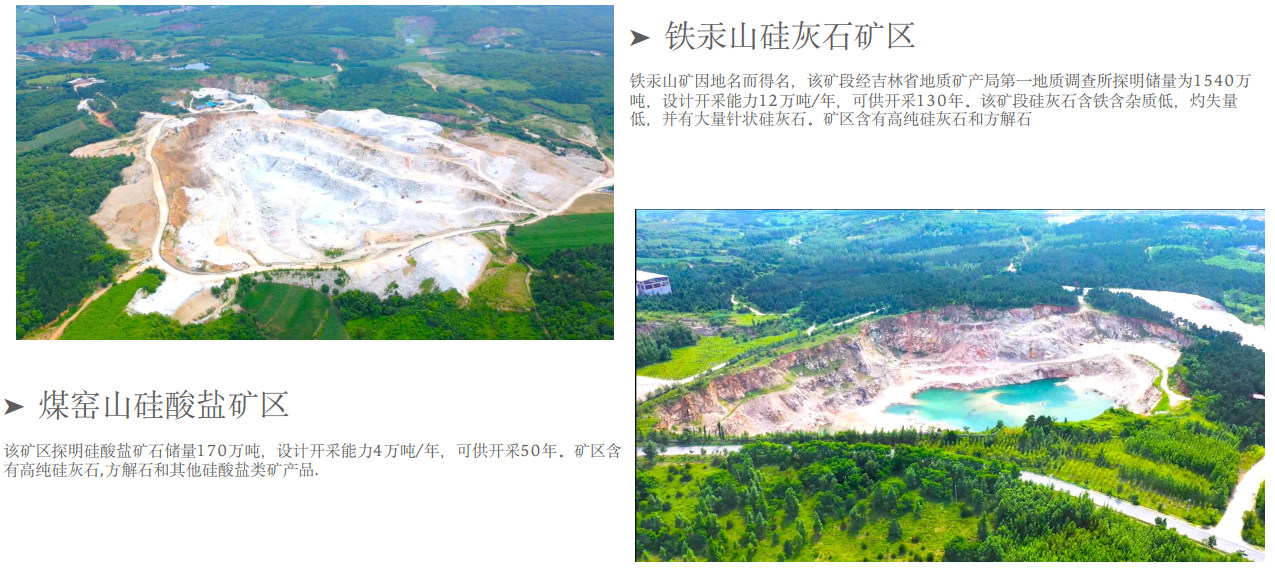 【企业风采】吉林省大顶山寰川新材料有限公司 　　