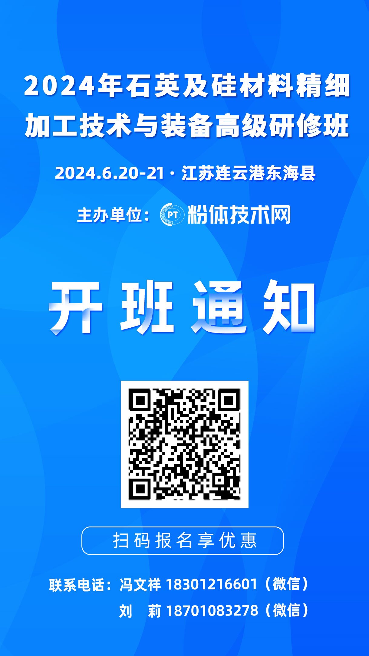 特邀地大北京杜高翔副教授，2024年石英及硅材料精细加工技术与装备高级研修班火热报名中... 　　
