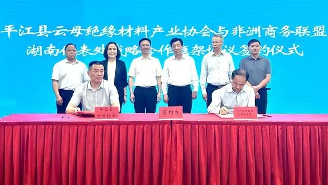 湖南平江县：打造百亿级云母产业集群 　　