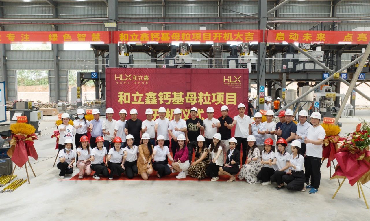 广西年产50万吨塑料母粒项目开机 　　