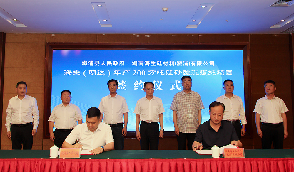 湖南签约年产200万吨硅砂酸洗提纯项目 　　
