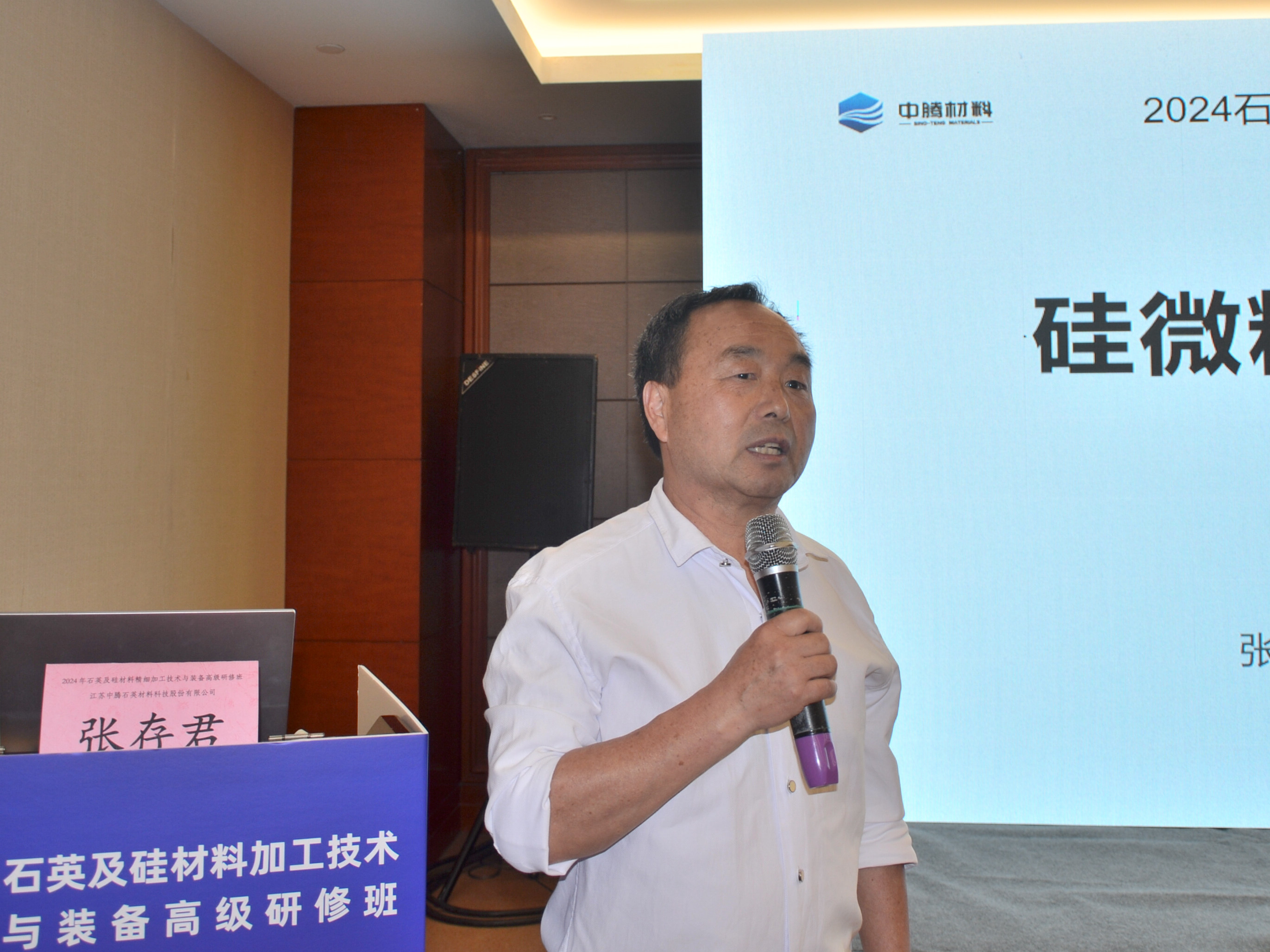 2024年石英及硅材料加工技术与装备高级研修班在江苏东海成功举办!
