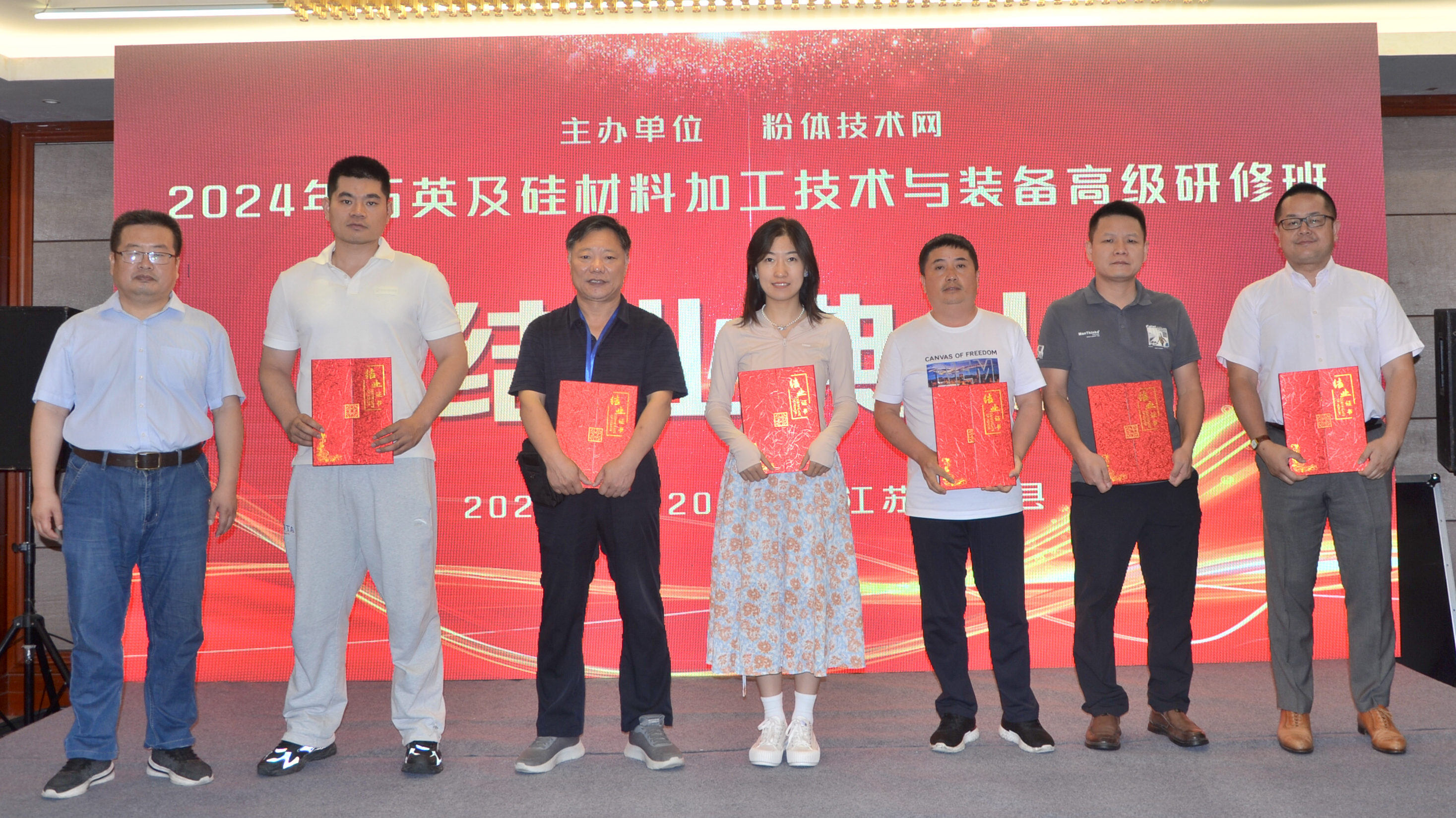 2024年石英及硅材料加工技术与装备高级研修班在江苏东海成功举办！ 　　