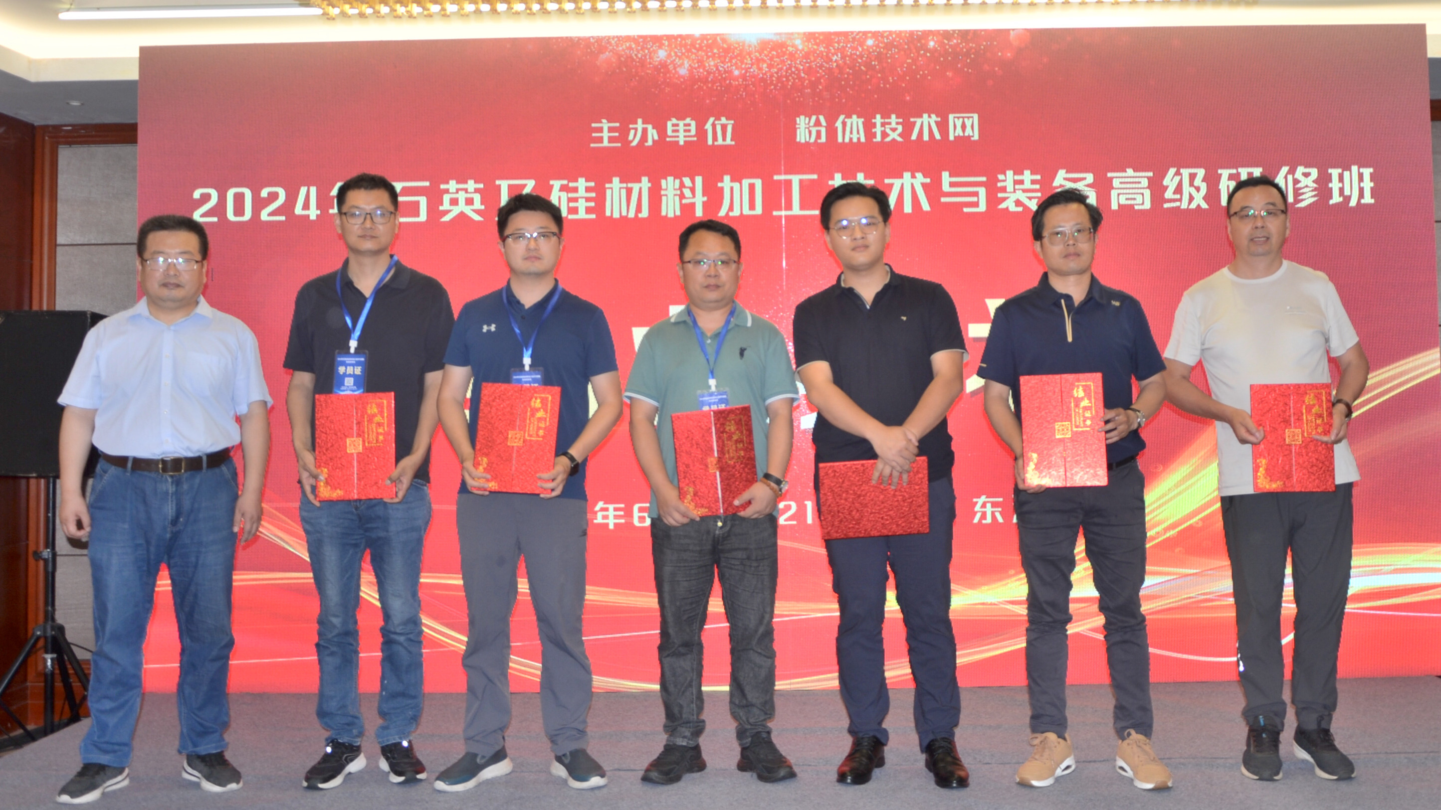 2024年石英及硅材料加工技术与装备高级研修班在江苏东海成功举办！ 　　