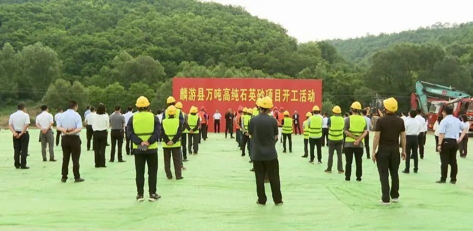 陕西麟游县年产1万吨高纯石英砂项目开工 　　