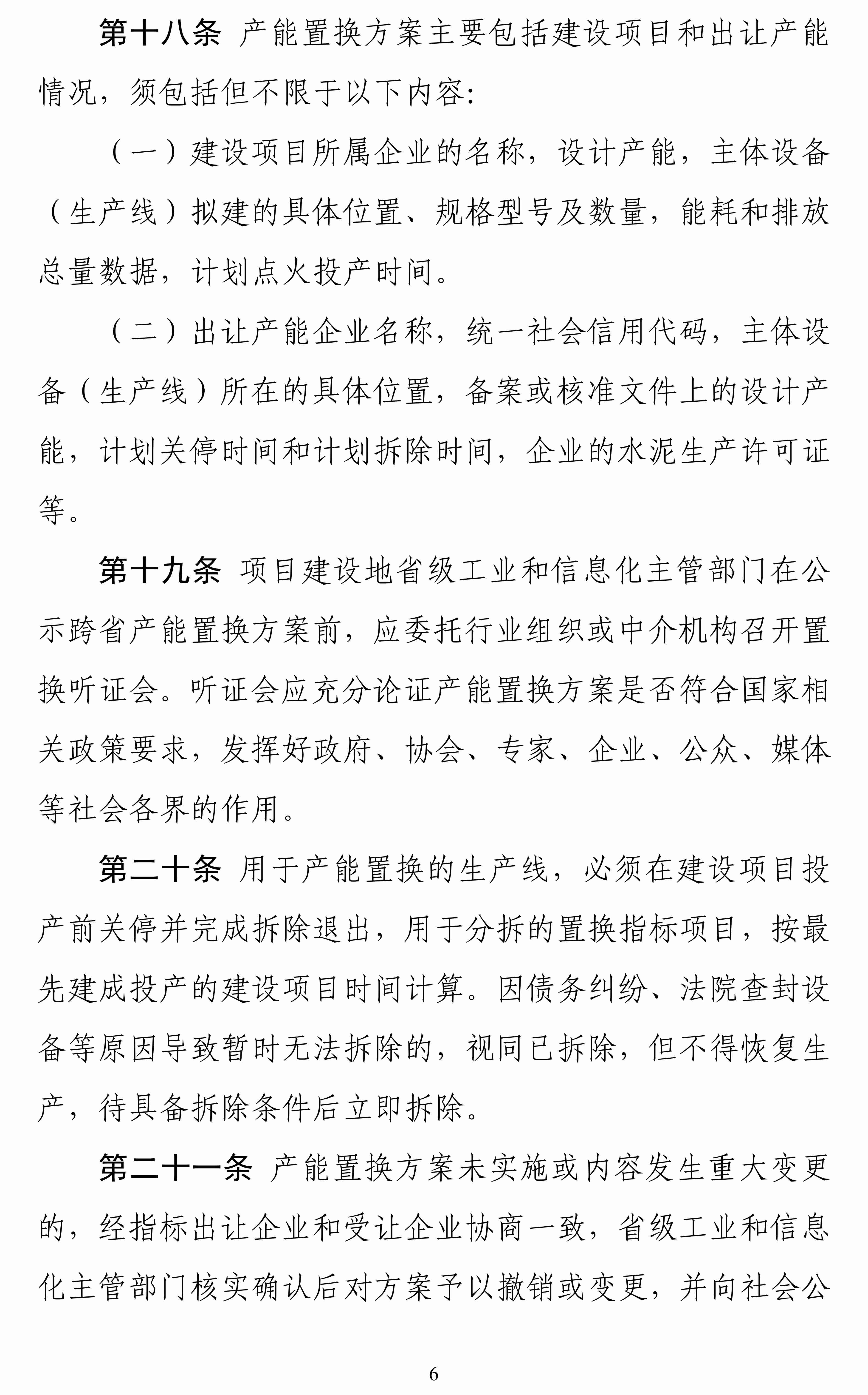 《水泥玻璃行业产能置换实施办法（2024年本）》征求意见 　　 　　