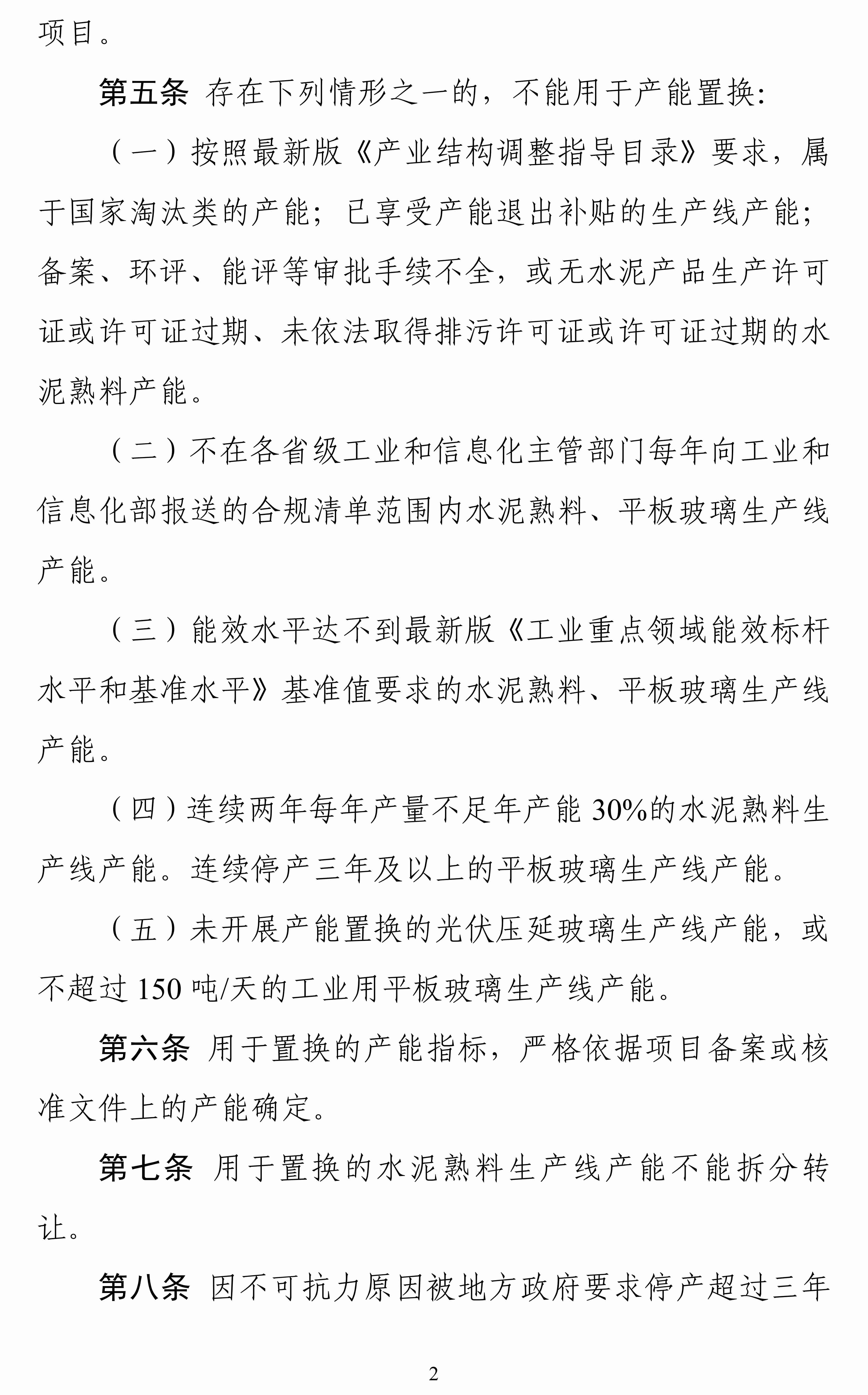 《水泥玻璃行业产能置换实施办法（2024年本）》征求意见 　　 　　
