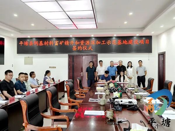 贵州平塘县签约央企78亿元碳酸钙项目 　　