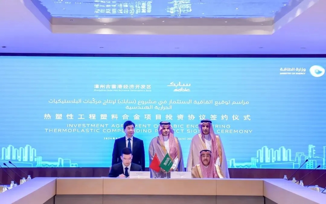 沙特SABIC，工程塑料项目落子福建！ 　　 　　