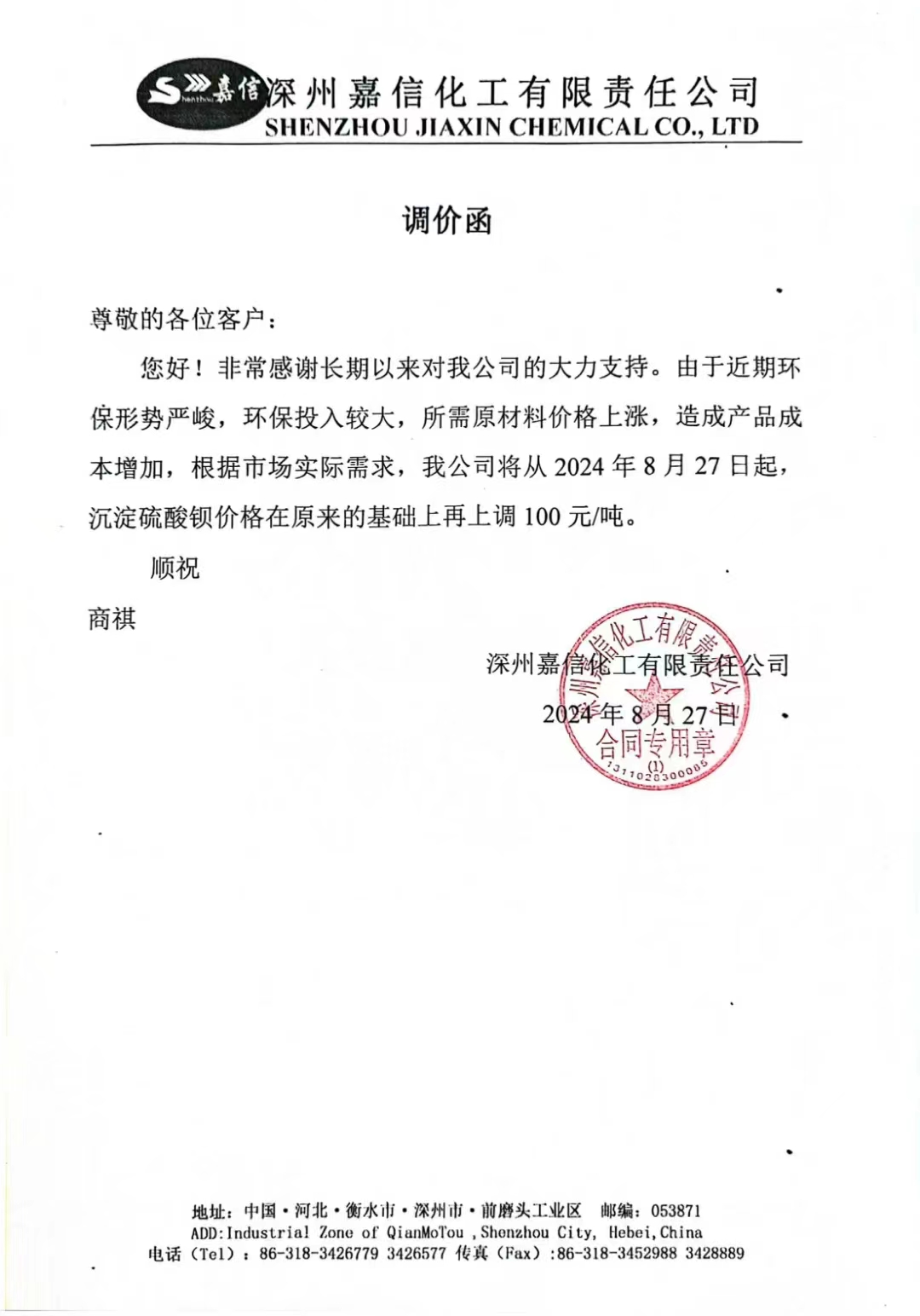 沉淀硫酸钡，价格再涨100元 　　