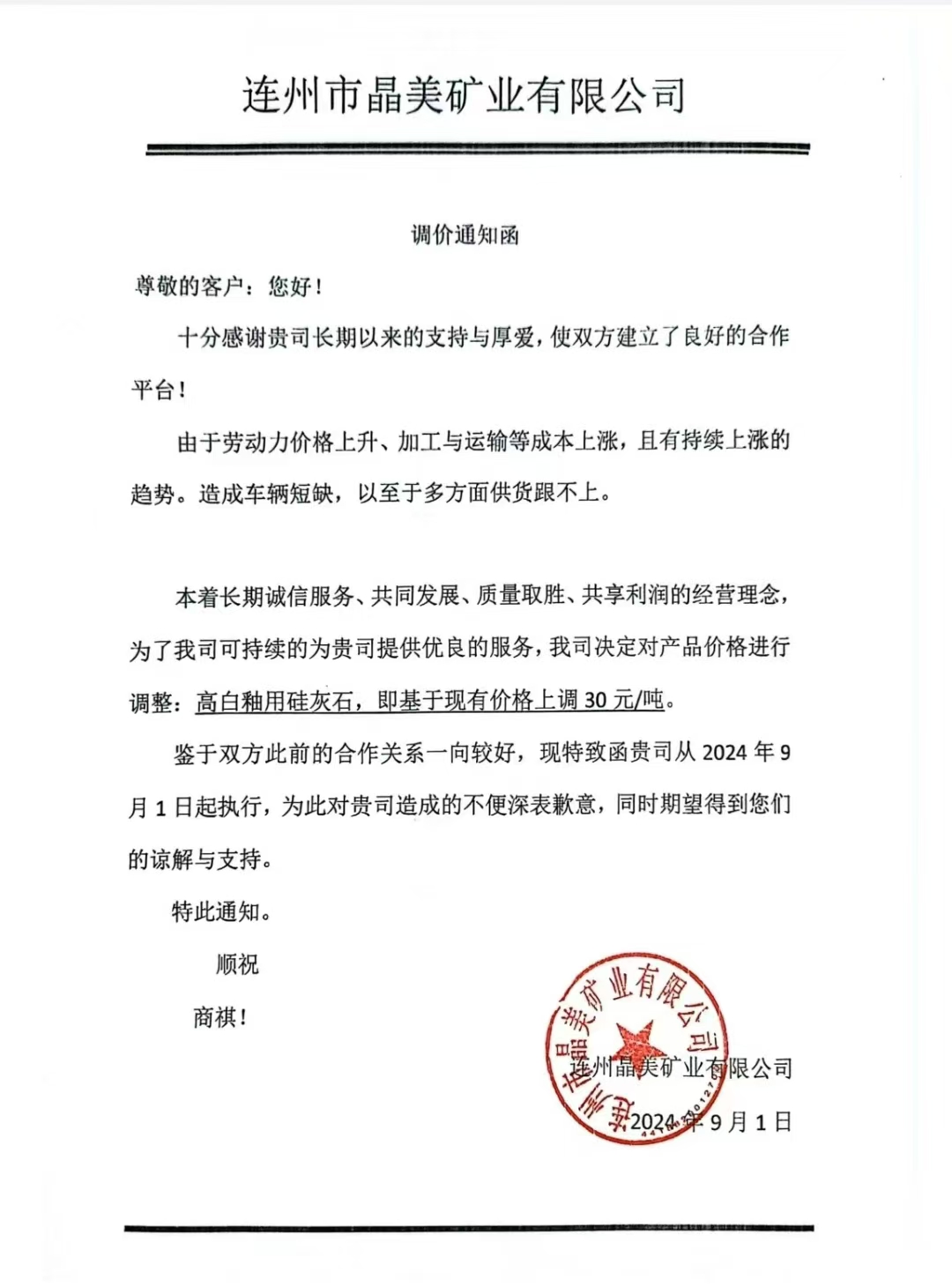 硅灰石，涨价 　　 　　