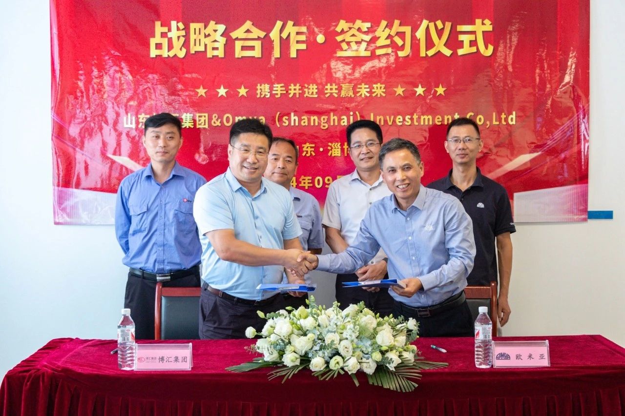 欧米亚与博汇纸业签署轻质碳酸钙卫星工厂项目合作协议  　　 　　
