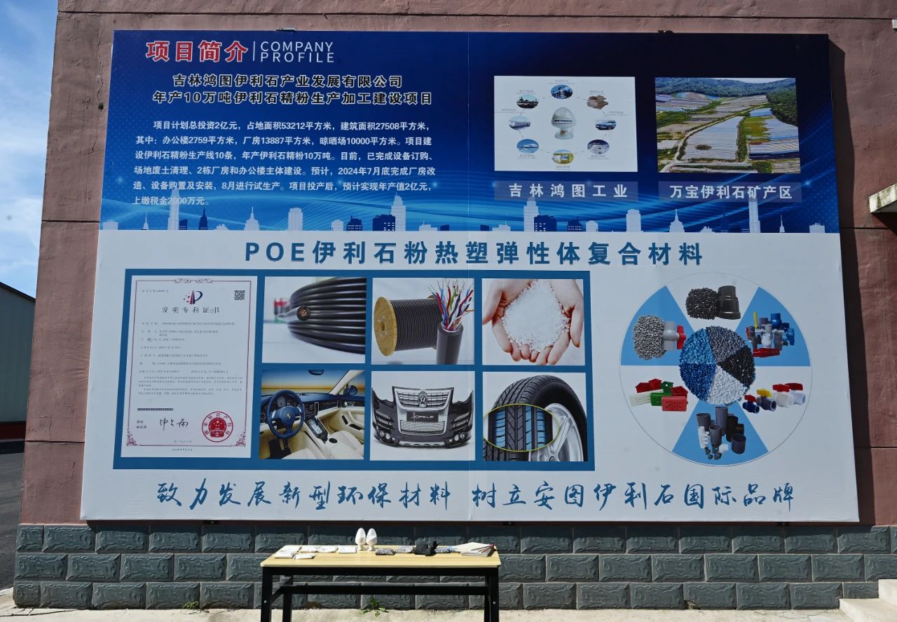 伊利石储量亚洲第一，吉林这个县打造百亿产业园 　　